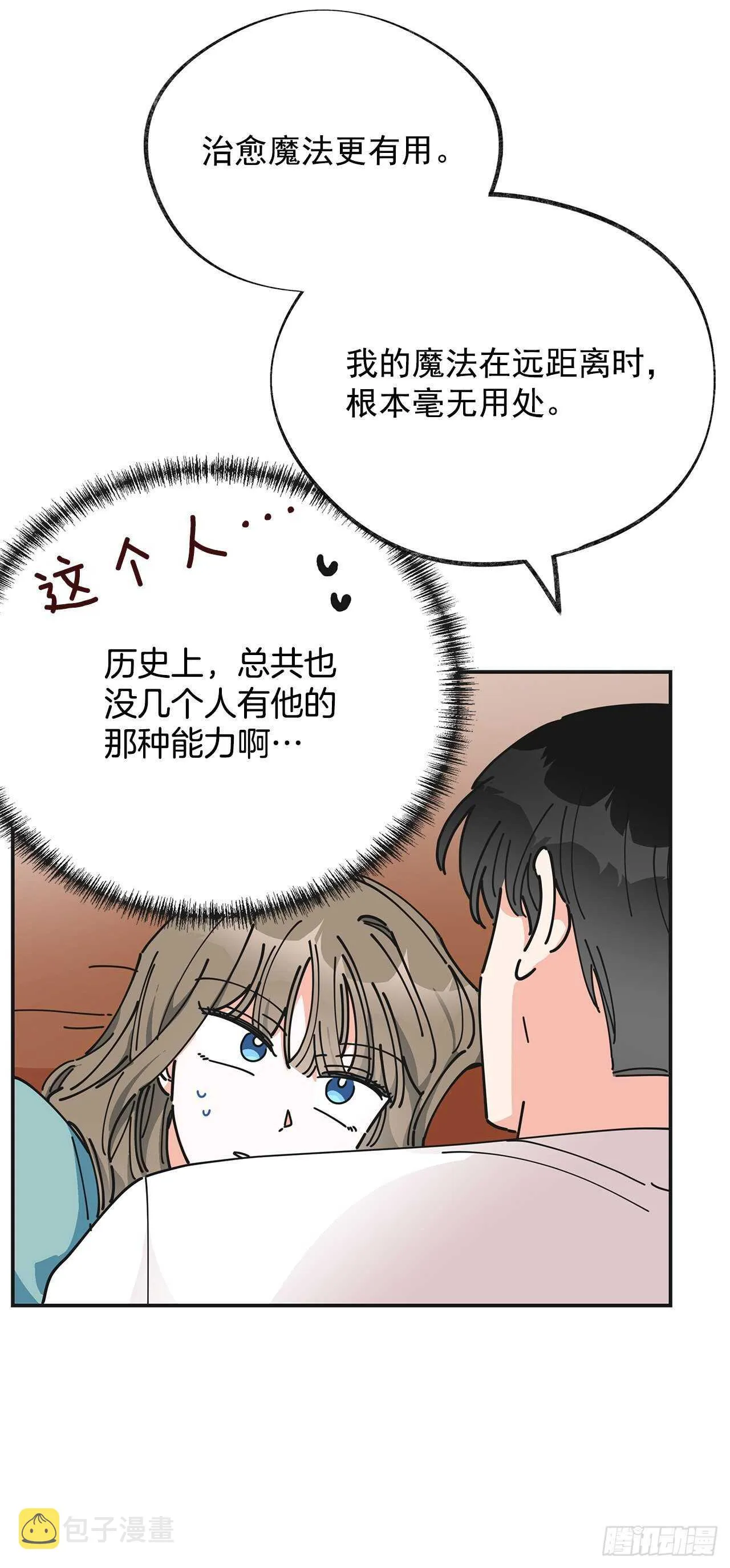 27.又是这个名字… 第20页