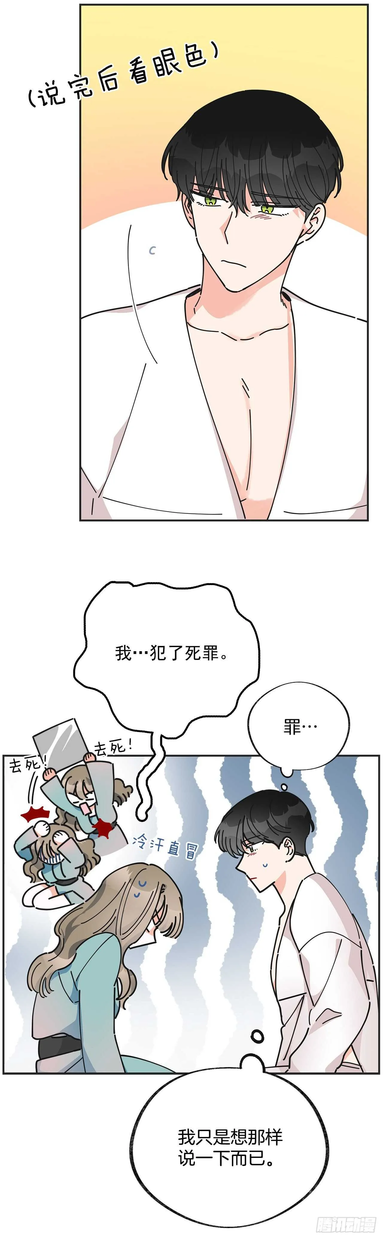 28.不要放开我 第6页