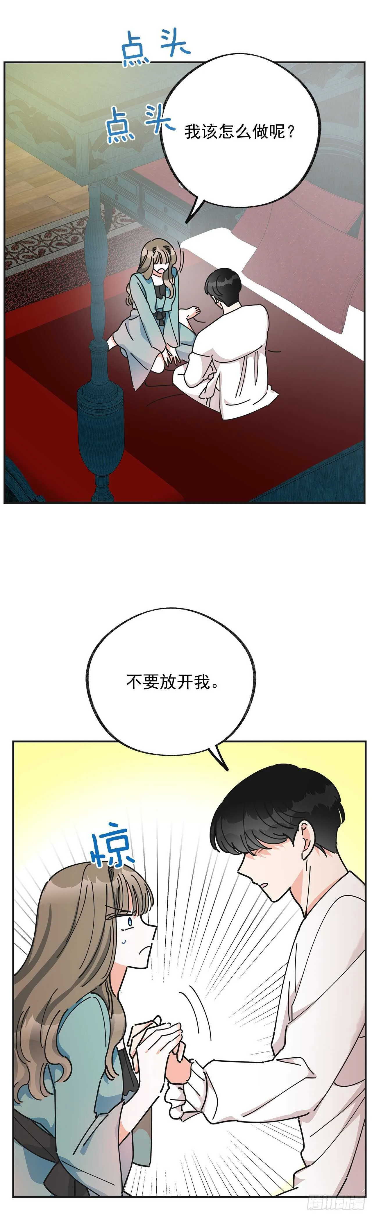 28.不要放开我 第8页