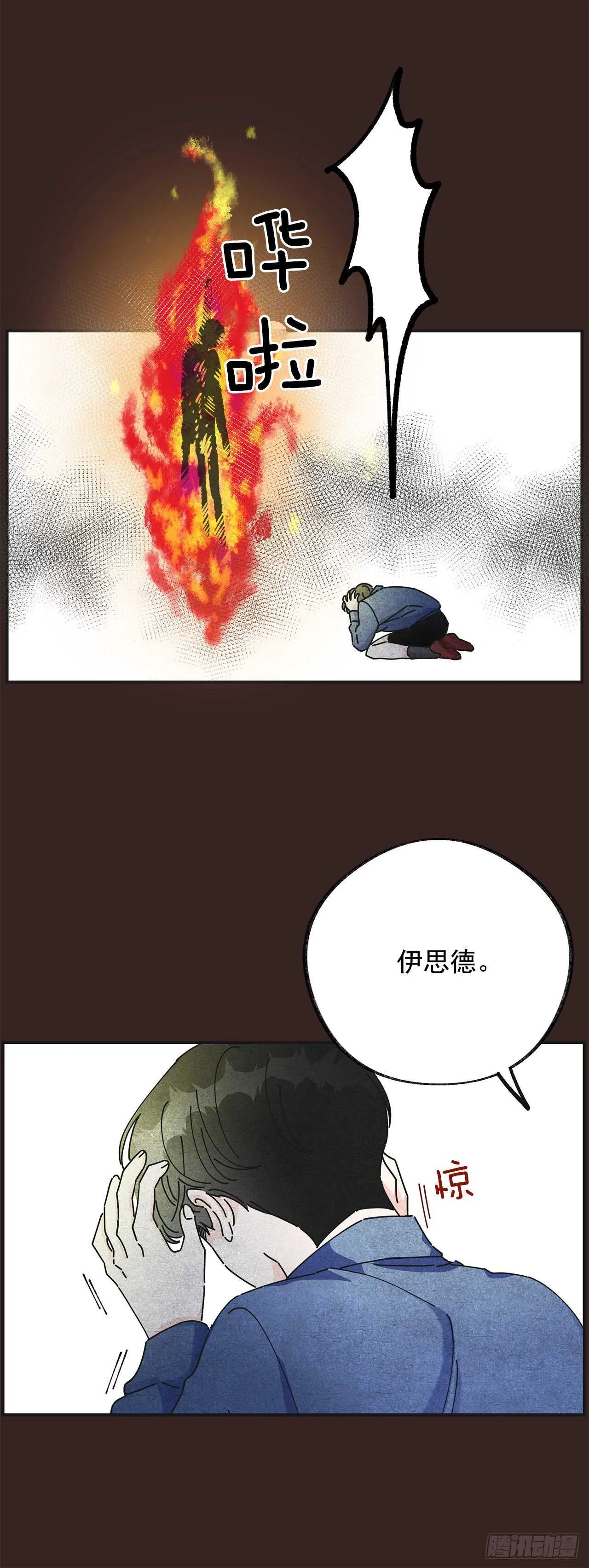 29.不许你叫她的名字 第5页