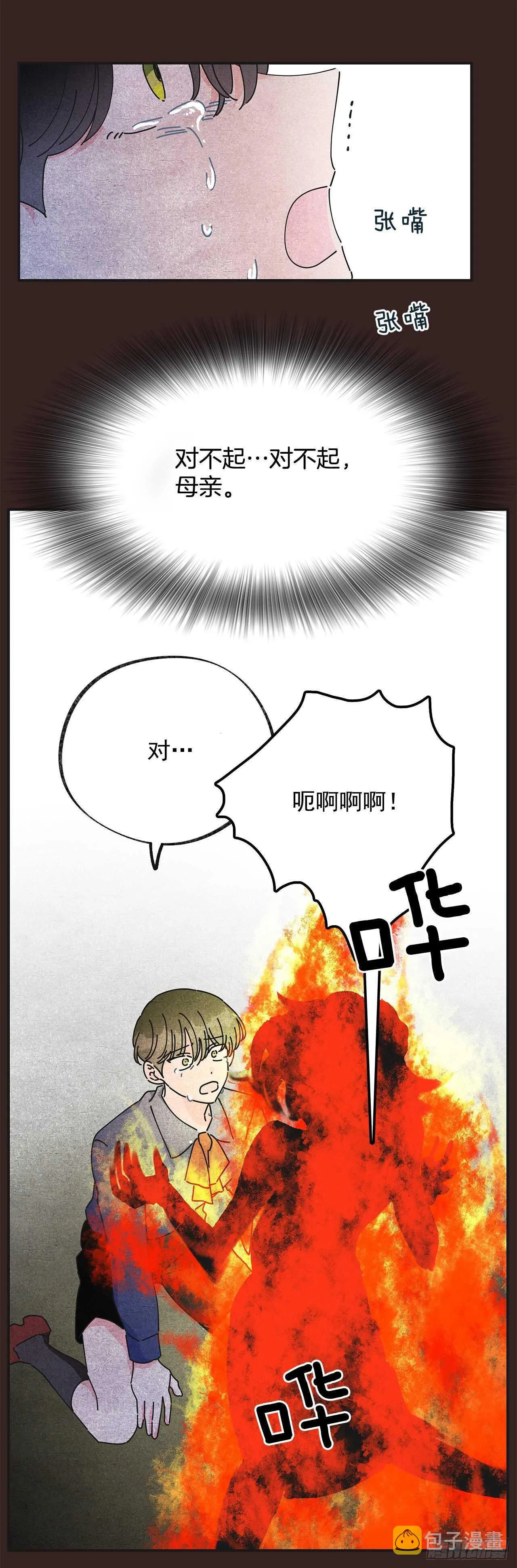 29.不许你叫她的名字 第8页