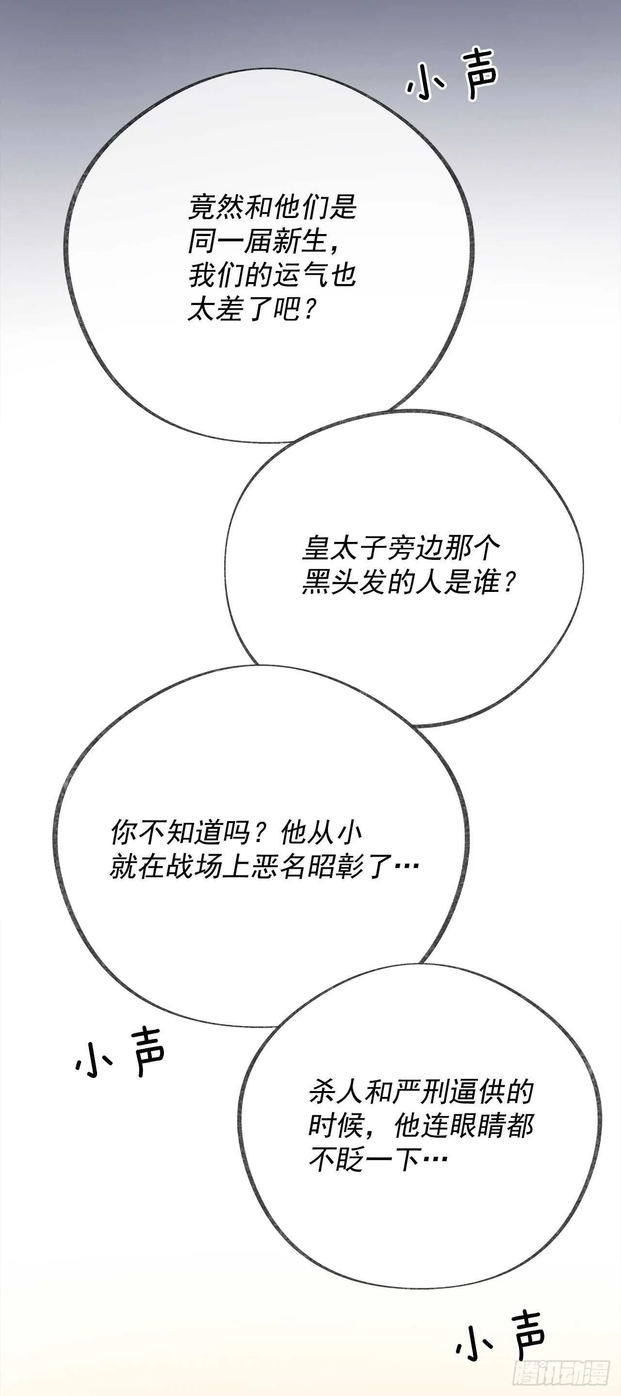 29.不许你叫她的名字 第12页