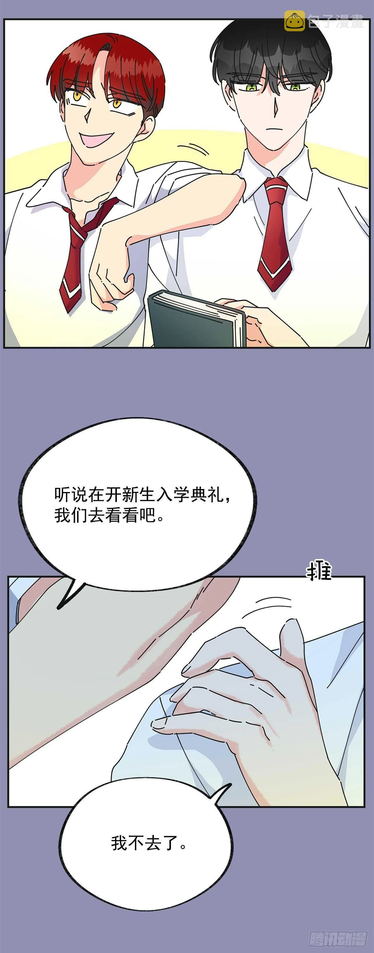 29.不许你叫她的名字 第17页