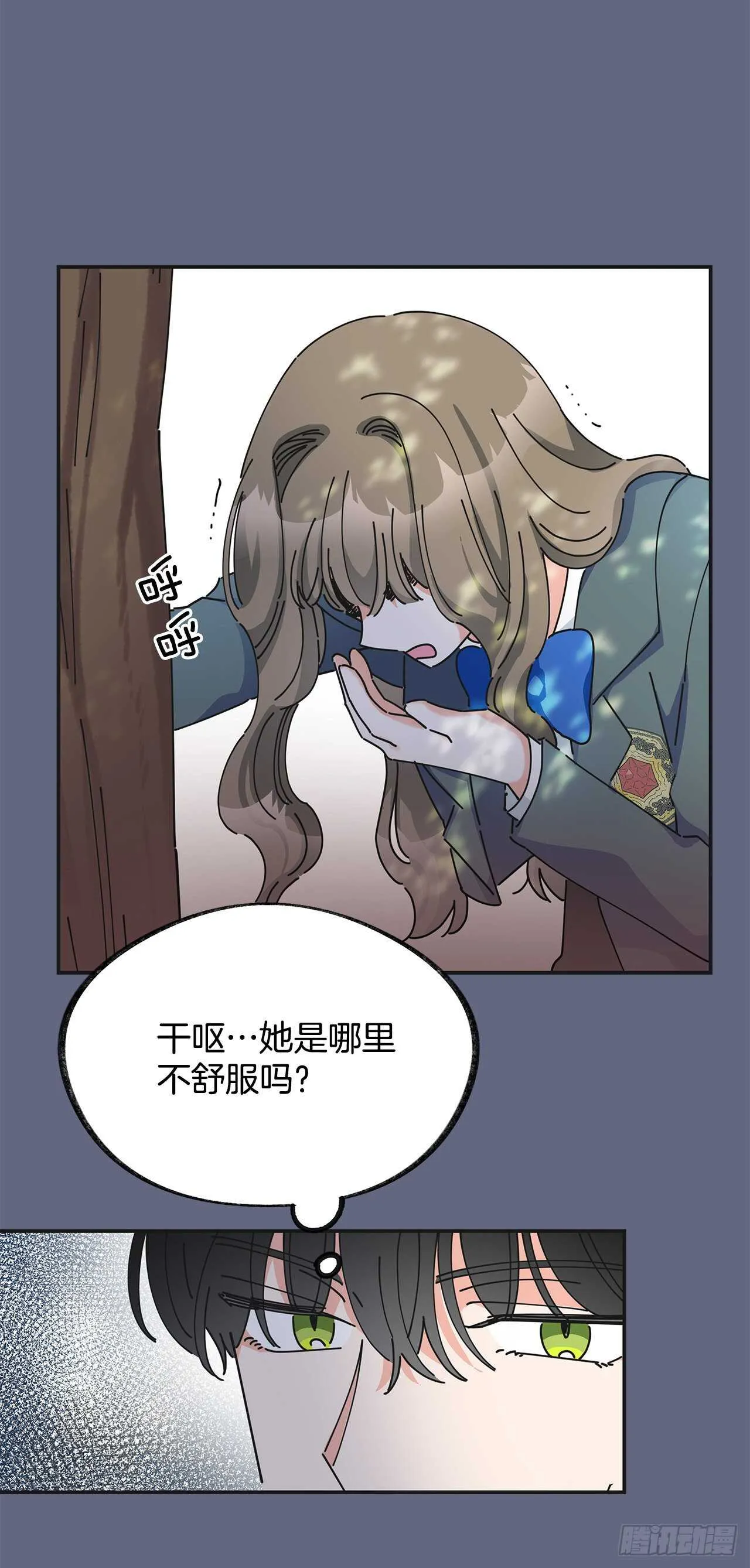 29.不许你叫她的名字 第22页