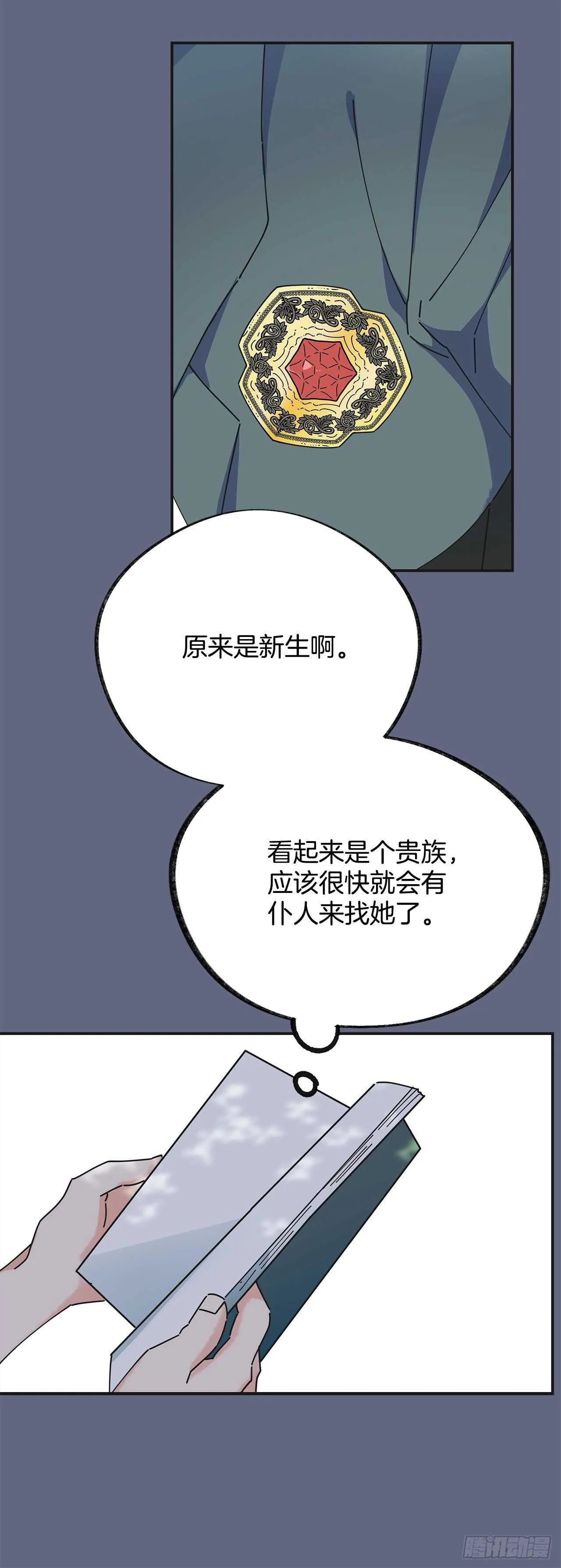 29.不许你叫她的名字 第23页