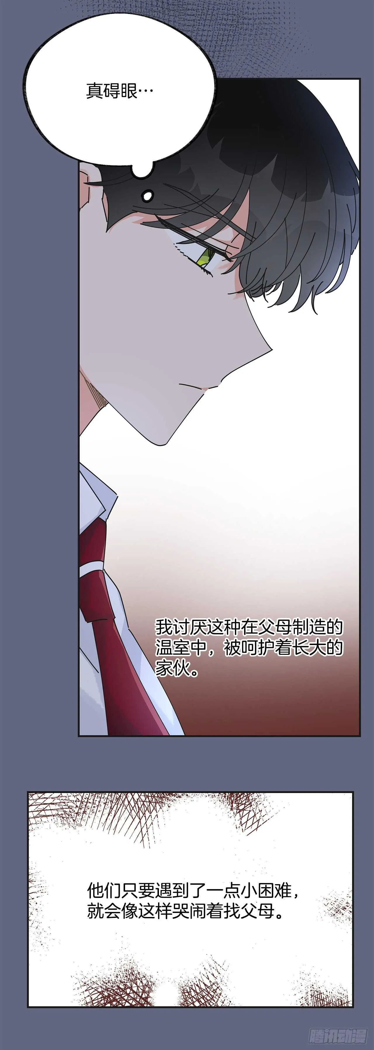 29.不许你叫她的名字 第26页