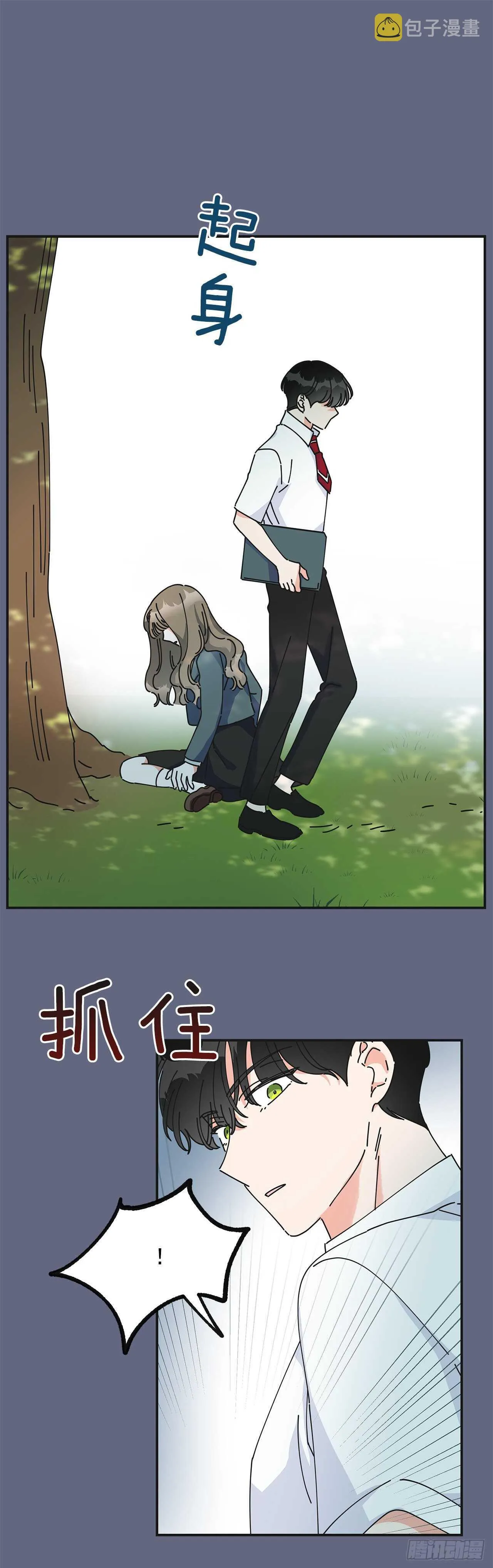 29.不许你叫她的名字 第29页