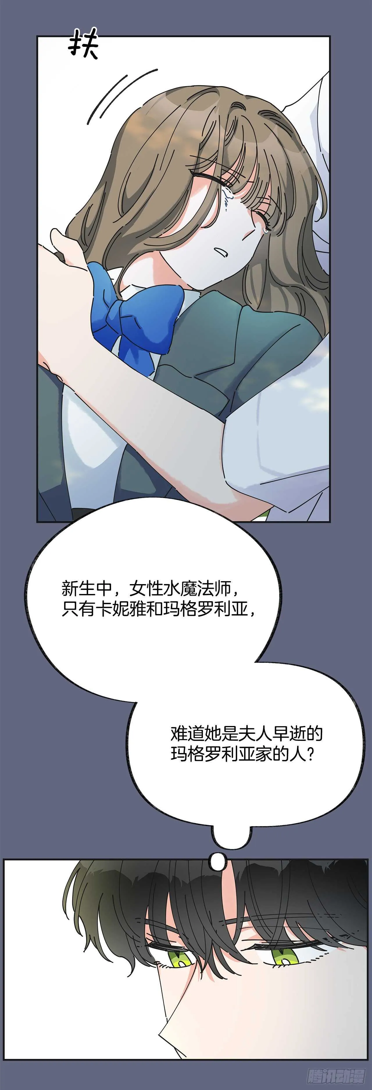 29.不许你叫她的名字 第34页
