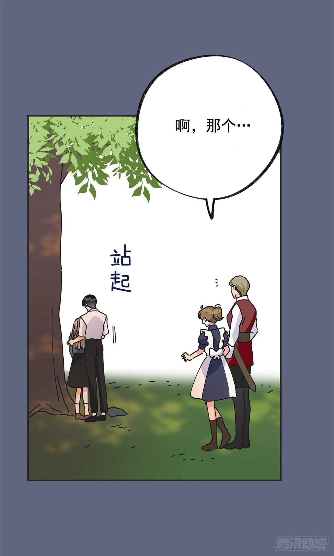 29.不许你叫她的名字 第39页