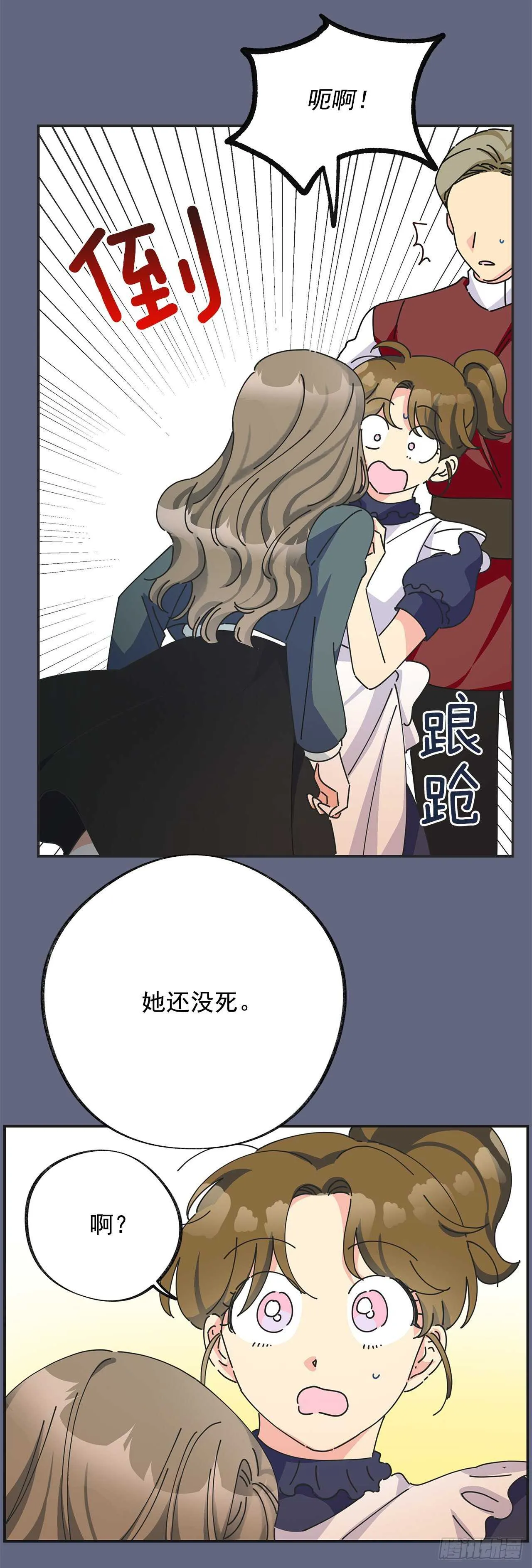 29.不许你叫她的名字 第40页