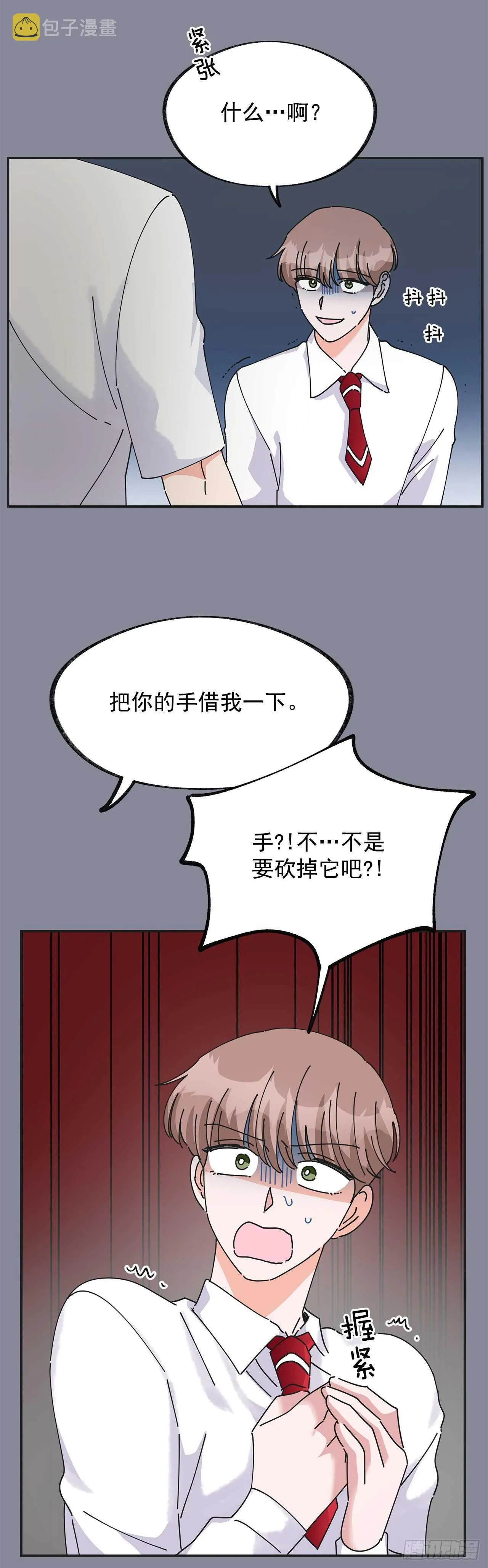29.不许你叫她的名字 第44页