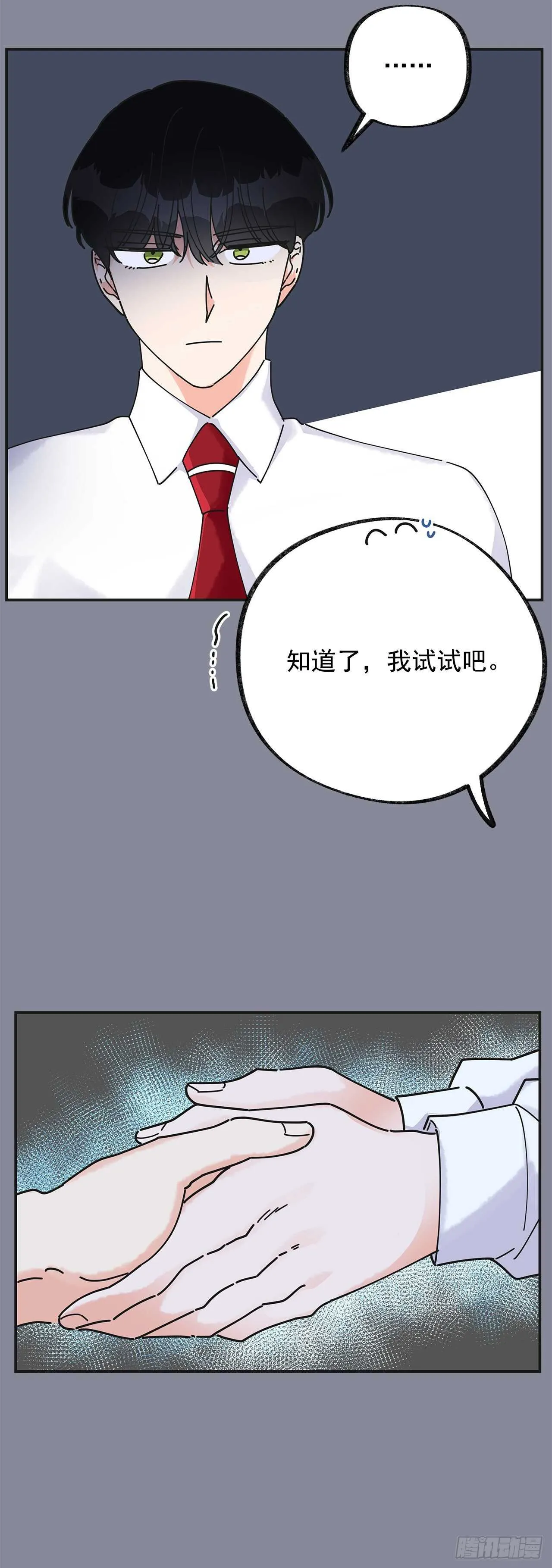 29.不许你叫她的名字 第47页