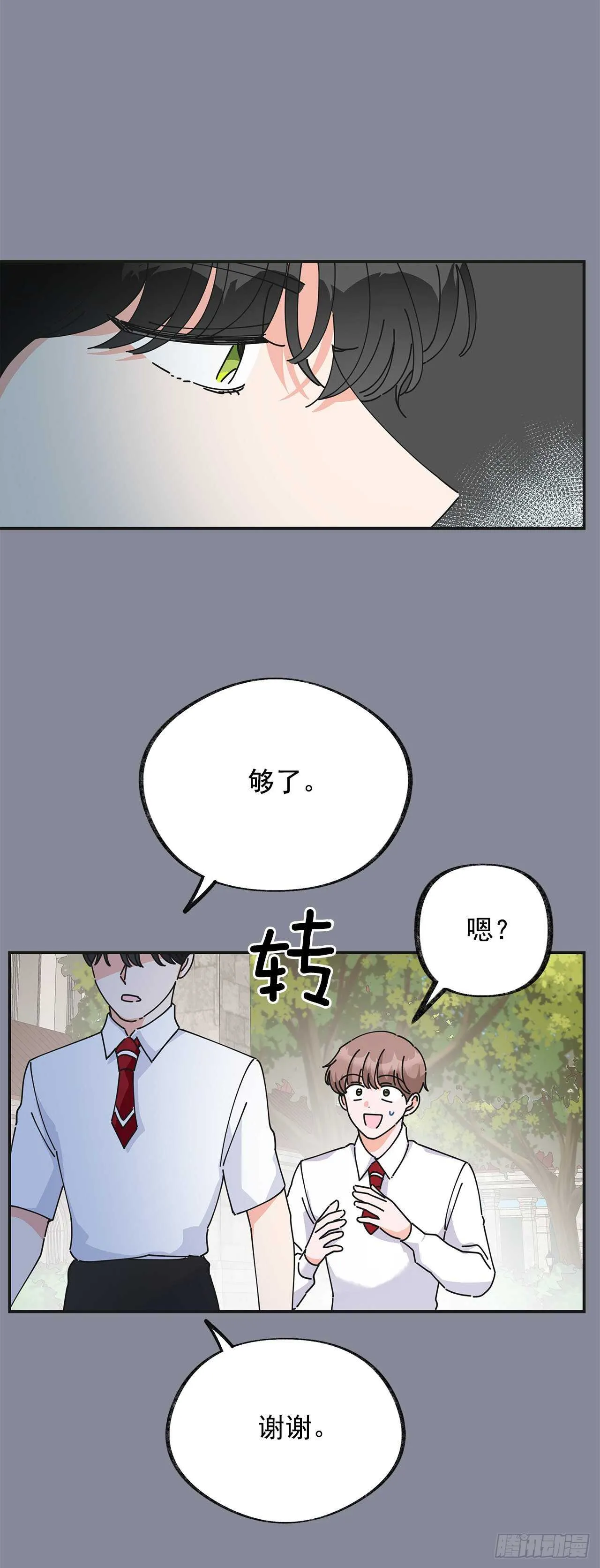 29.不许你叫她的名字 第48页