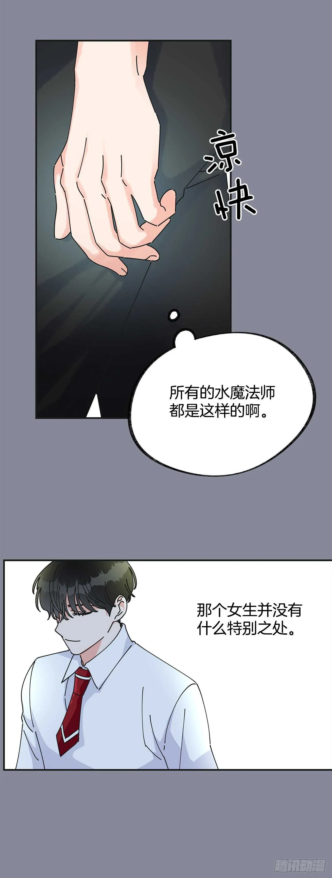 29.不许你叫她的名字 第49页