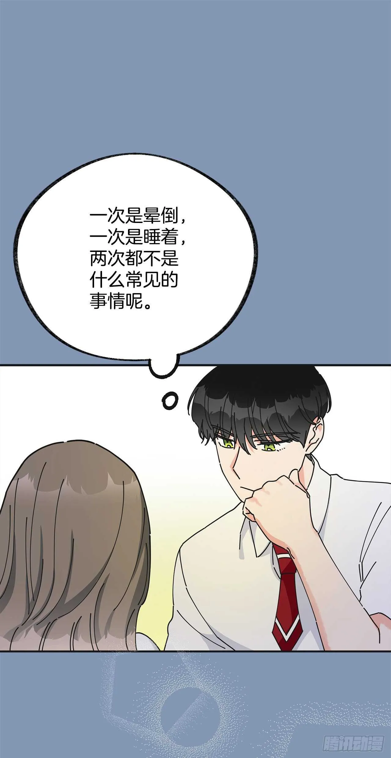 30.难道你也有兴趣？ 第21页