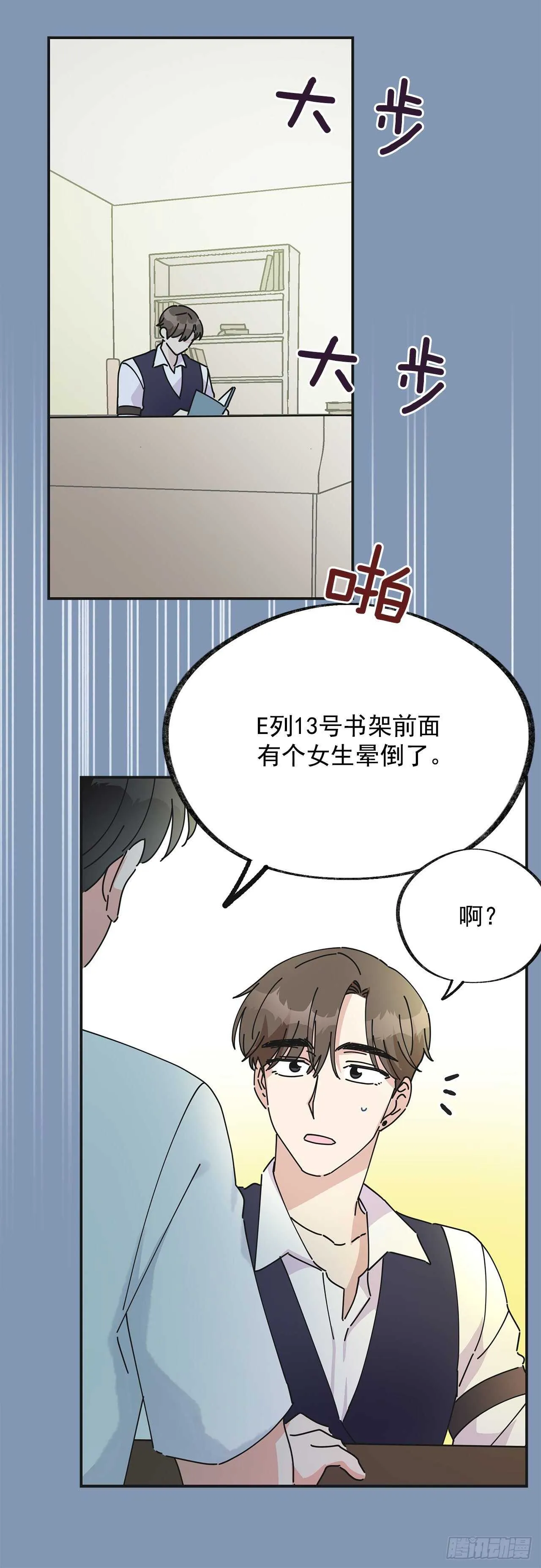 30.难道你也有兴趣？ 第24页