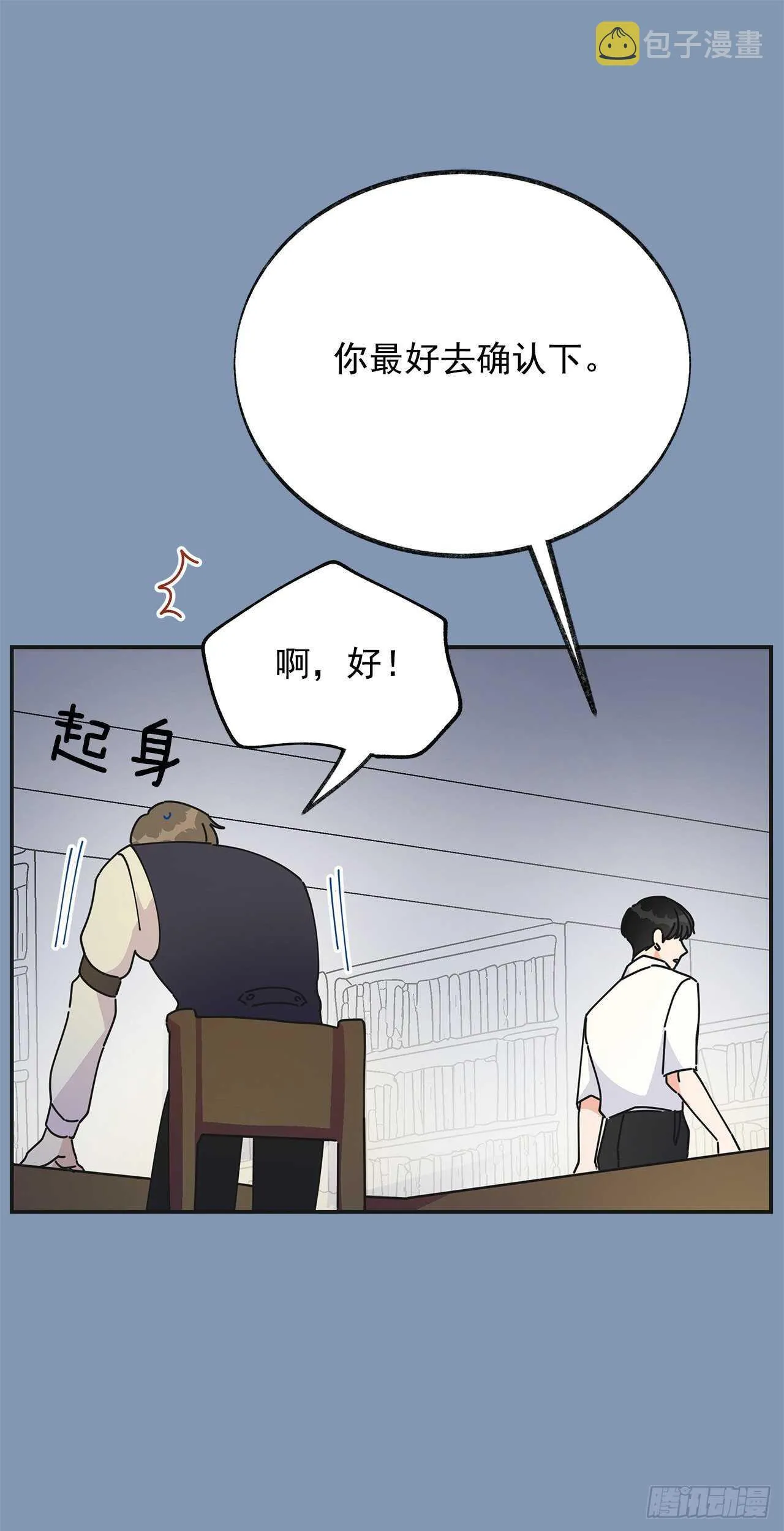 30.难道你也有兴趣？ 第25页