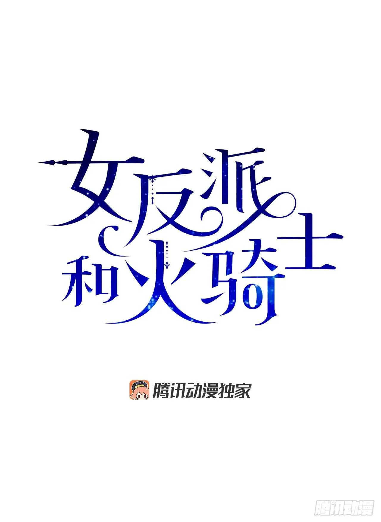 30.难道你也有兴趣？ 第30页