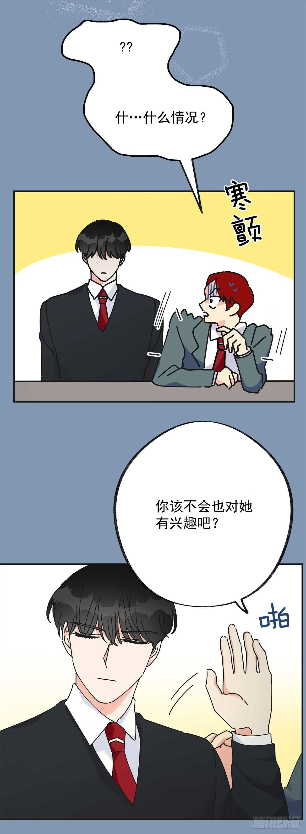 30.难道你也有兴趣？ 第38页