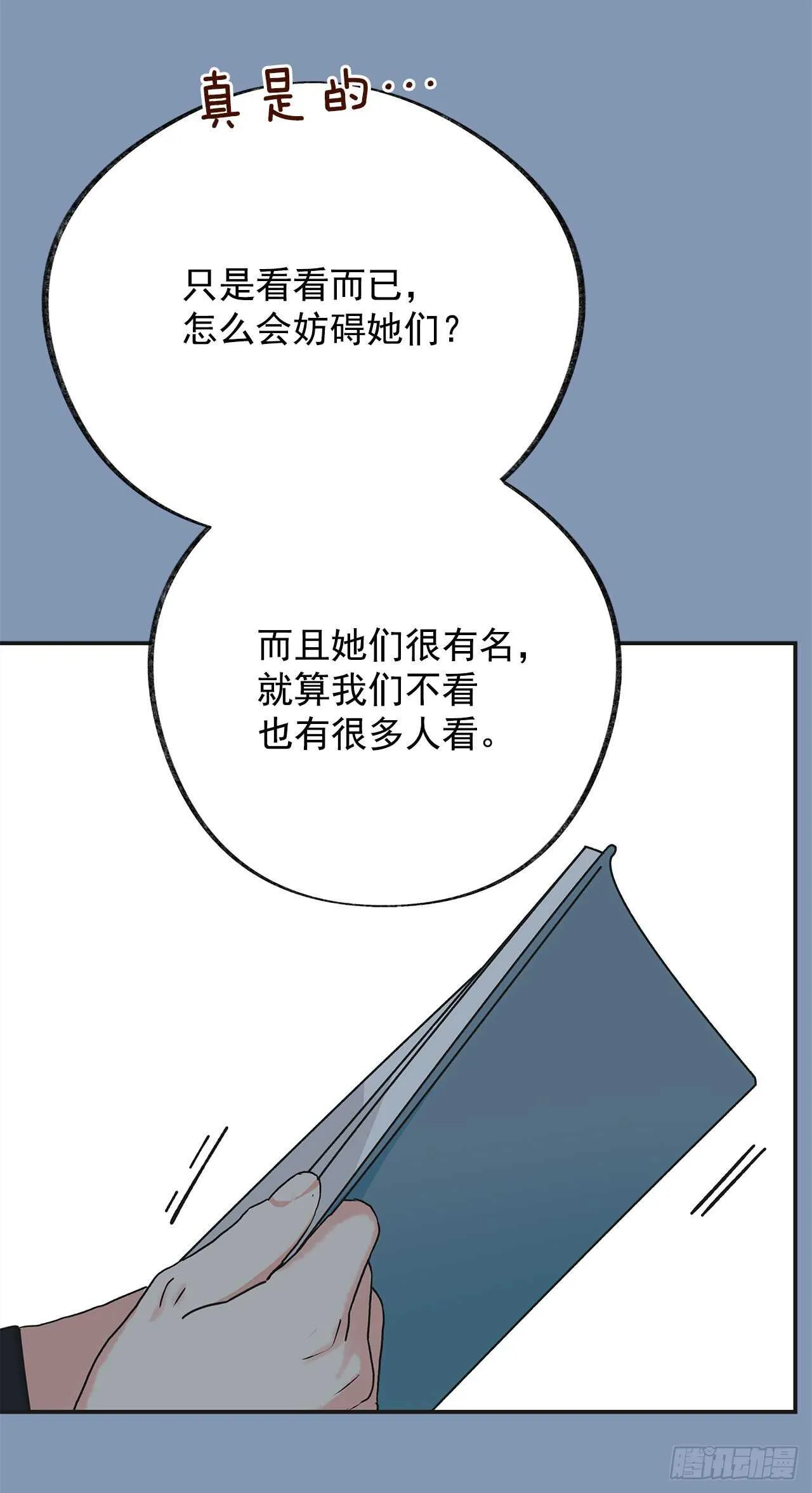 30.难道你也有兴趣？ 第42页