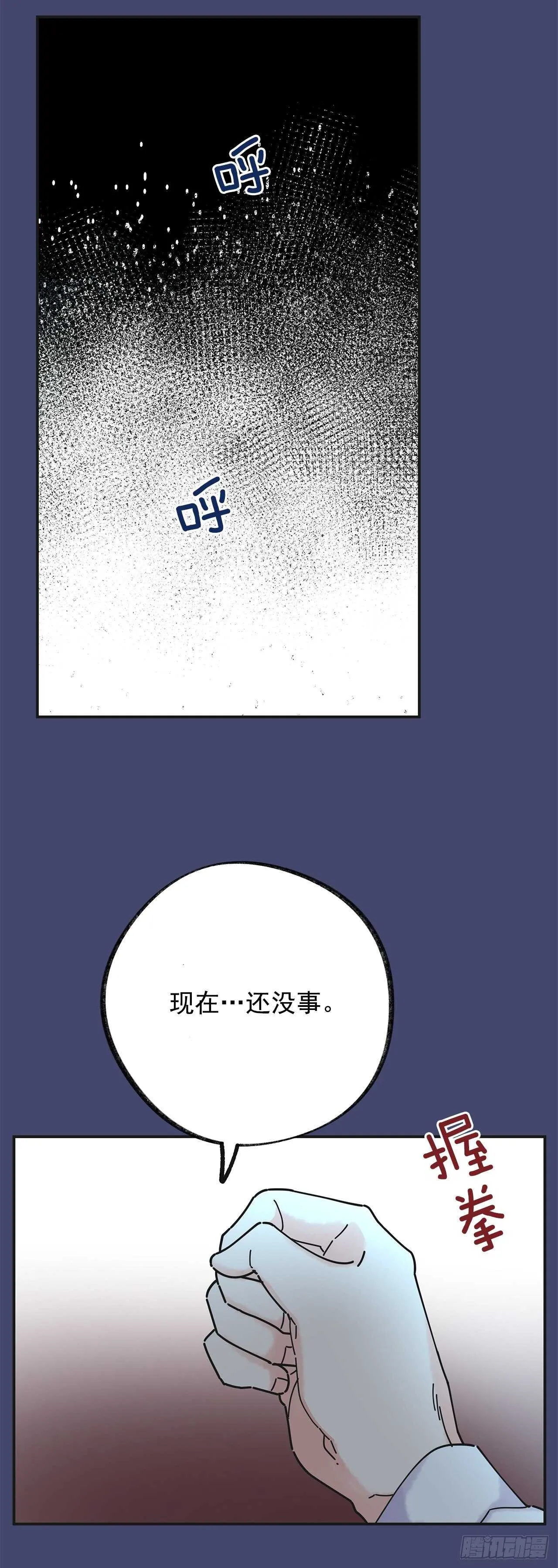 30.难道你也有兴趣？ 第54页