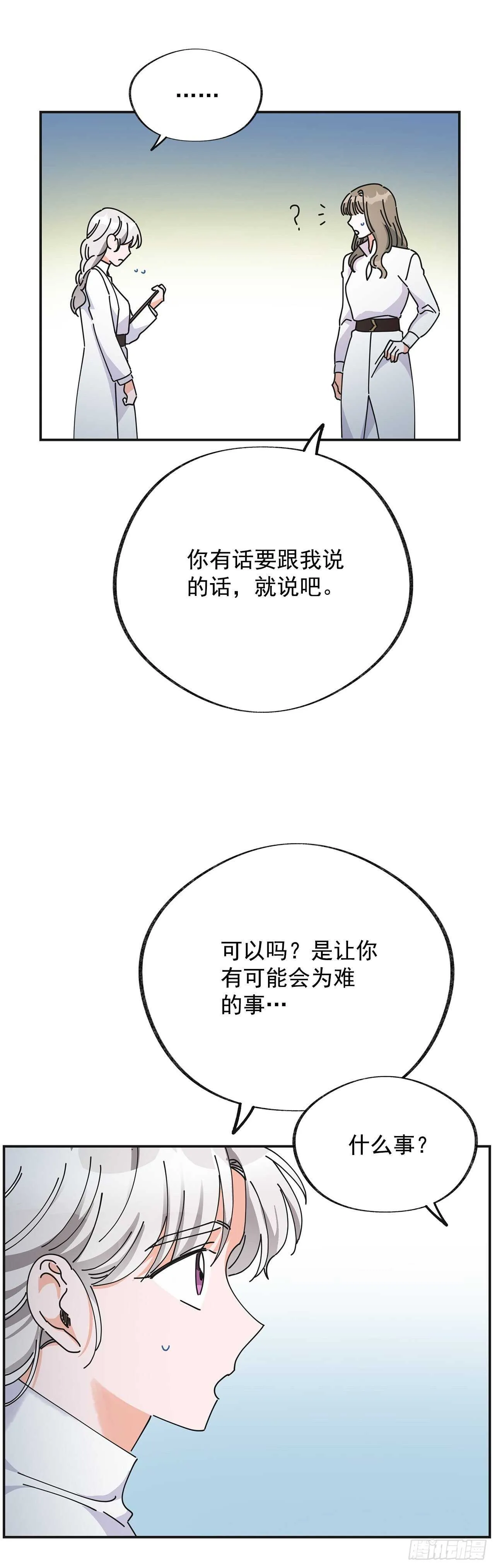 31.先去面对吧 第52页