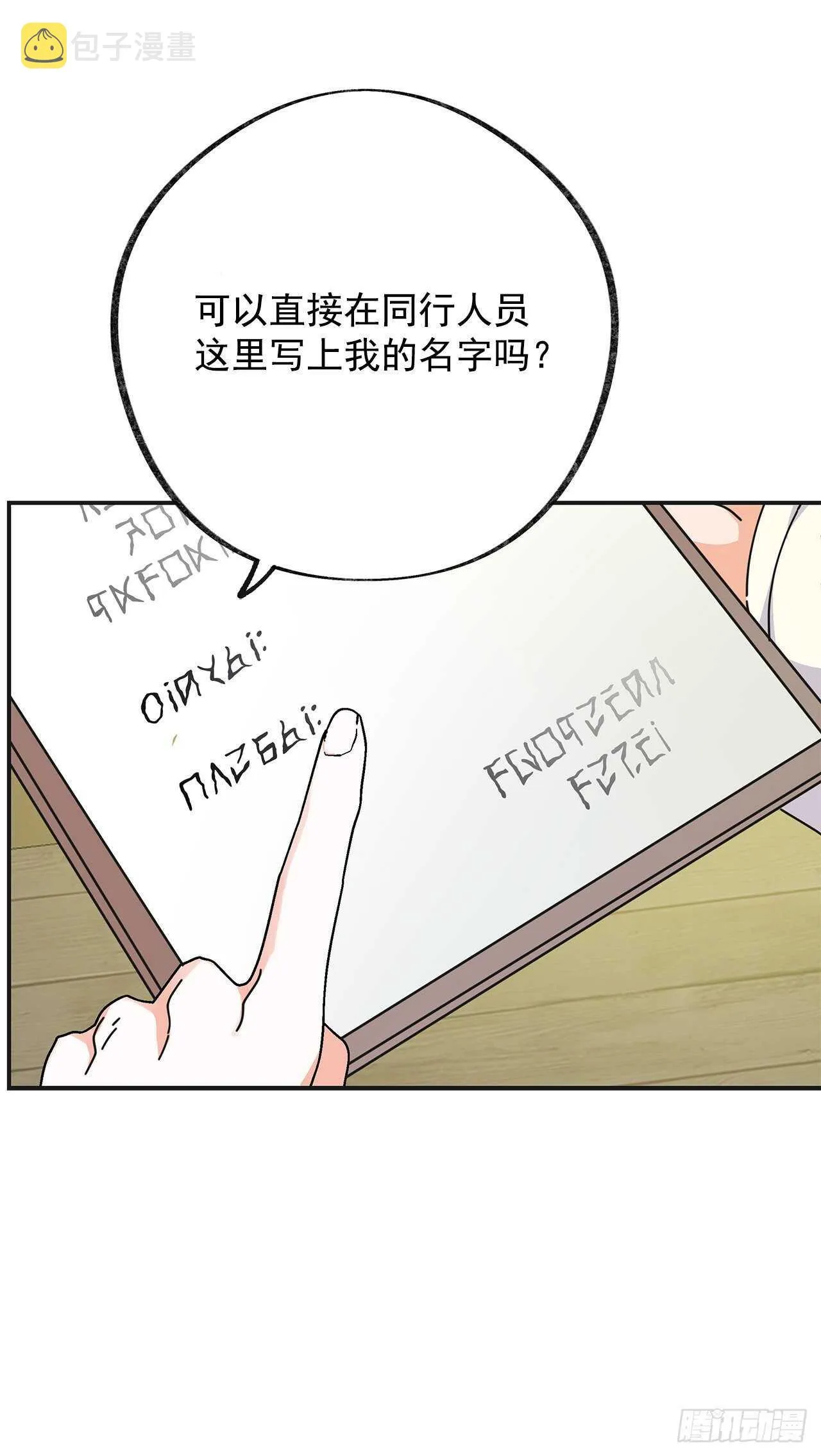 32.一起去远征 第6页