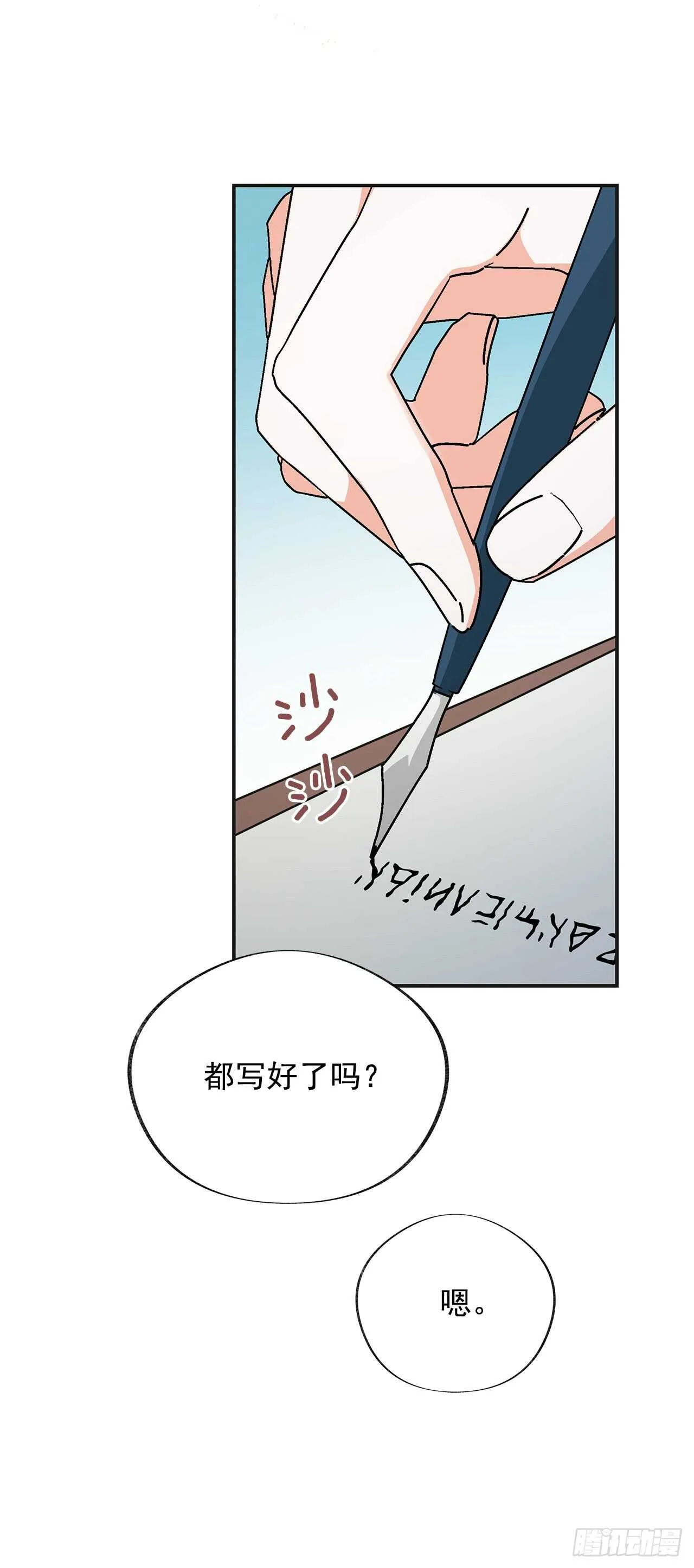 32.一起去远征 第10页