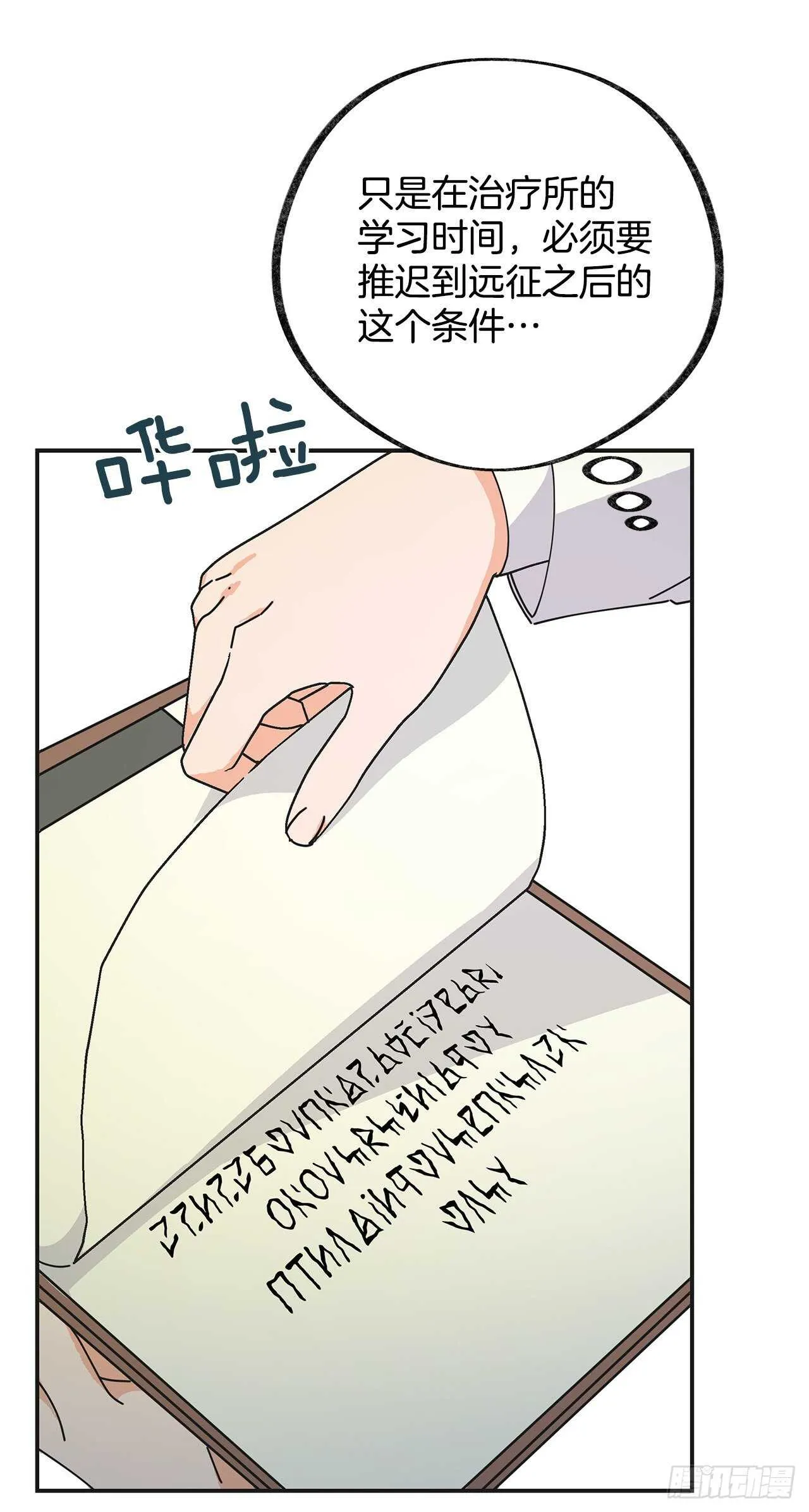 32.一起去远征 第13页