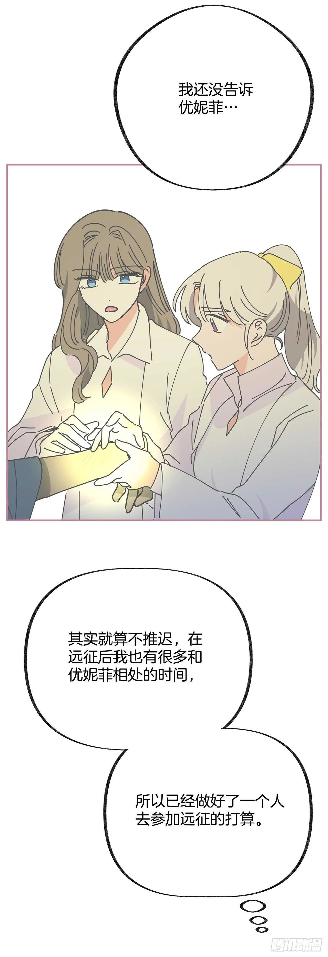 32.一起去远征 第14页