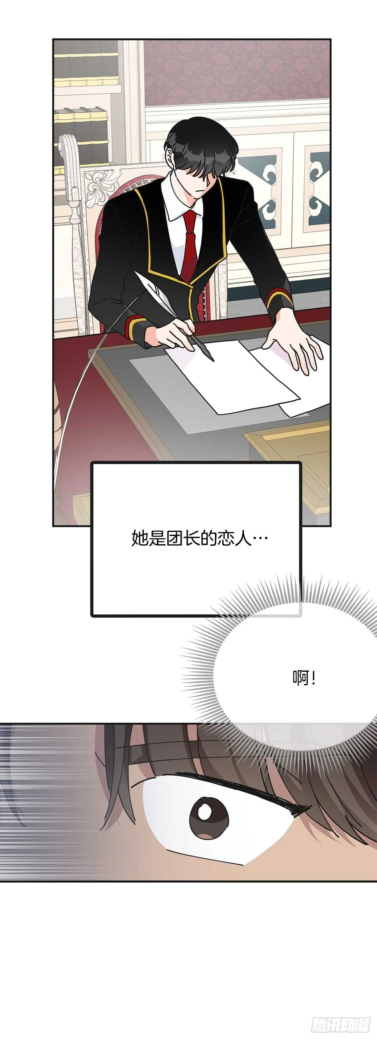 32.一起去远征 第24页