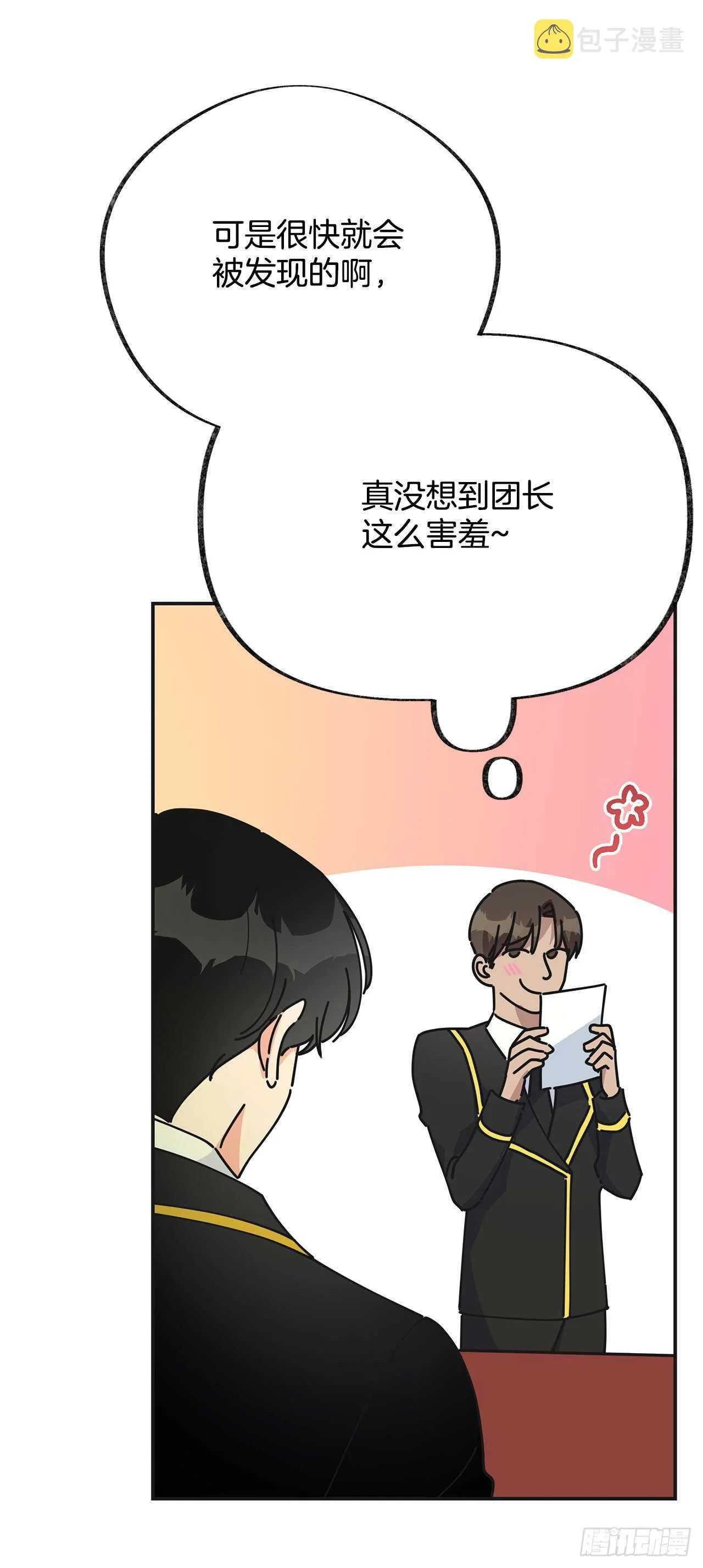 32.一起去远征 第26页