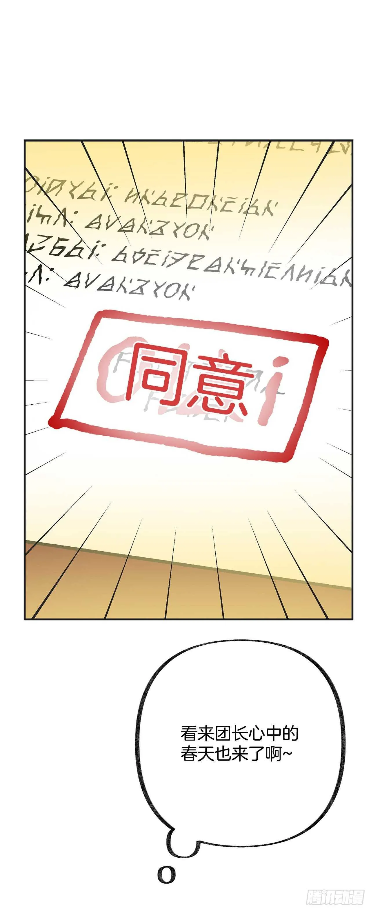 32.一起去远征 第29页
