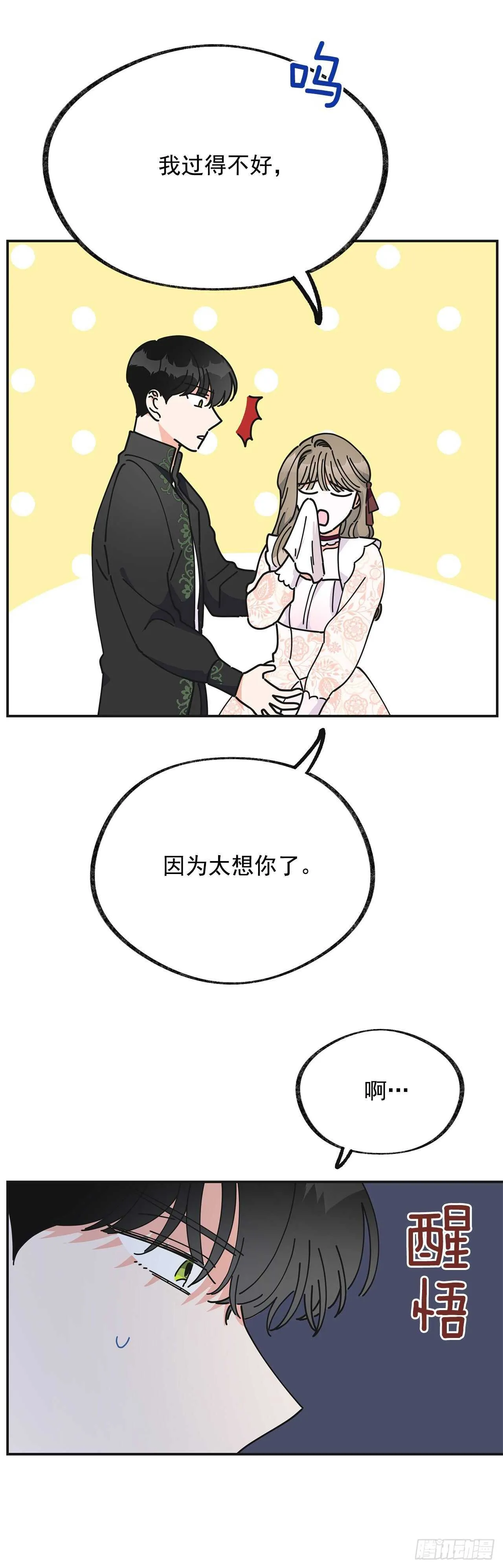 32.一起去远征 第38页