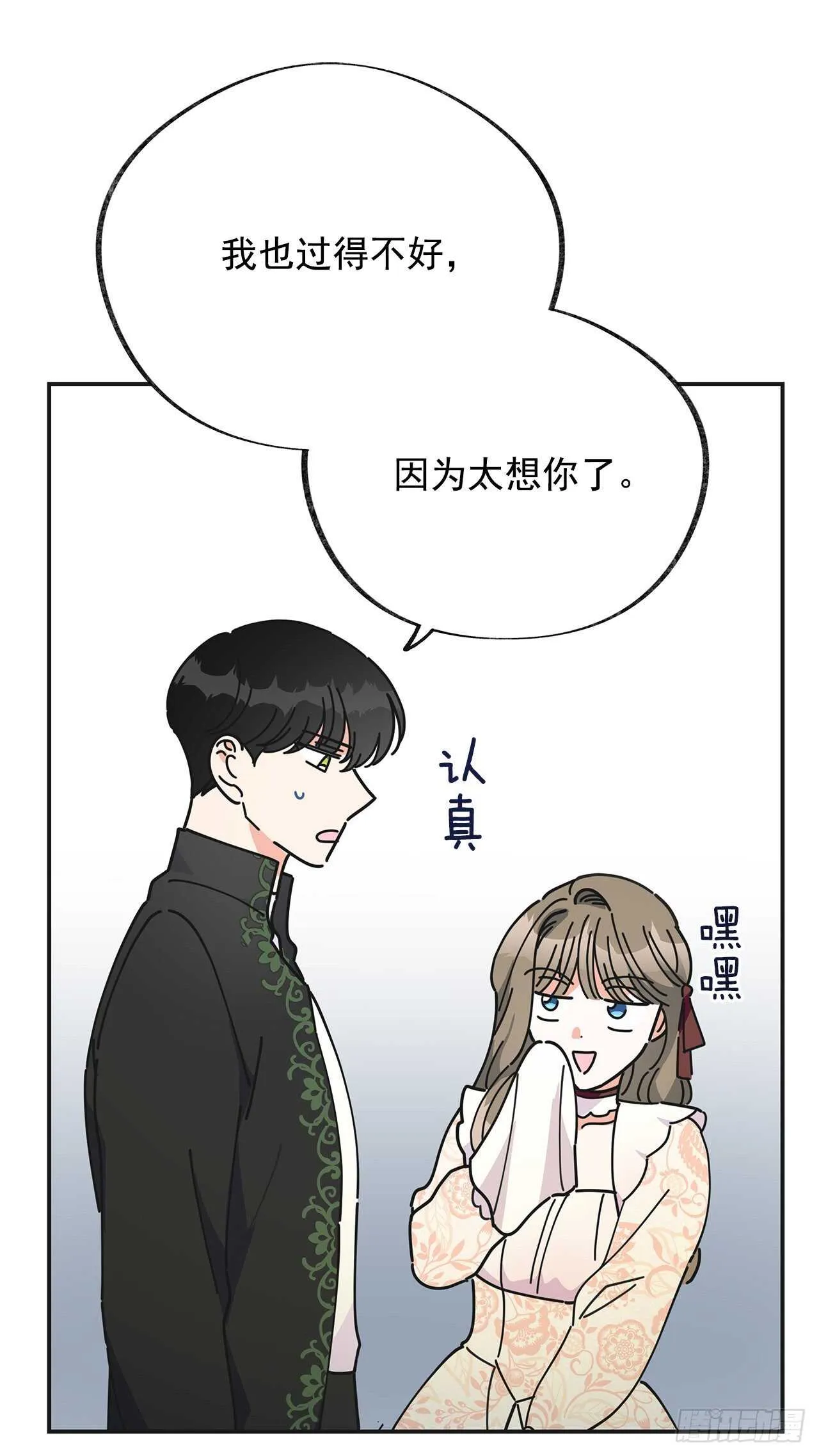 32.一起去远征 第39页