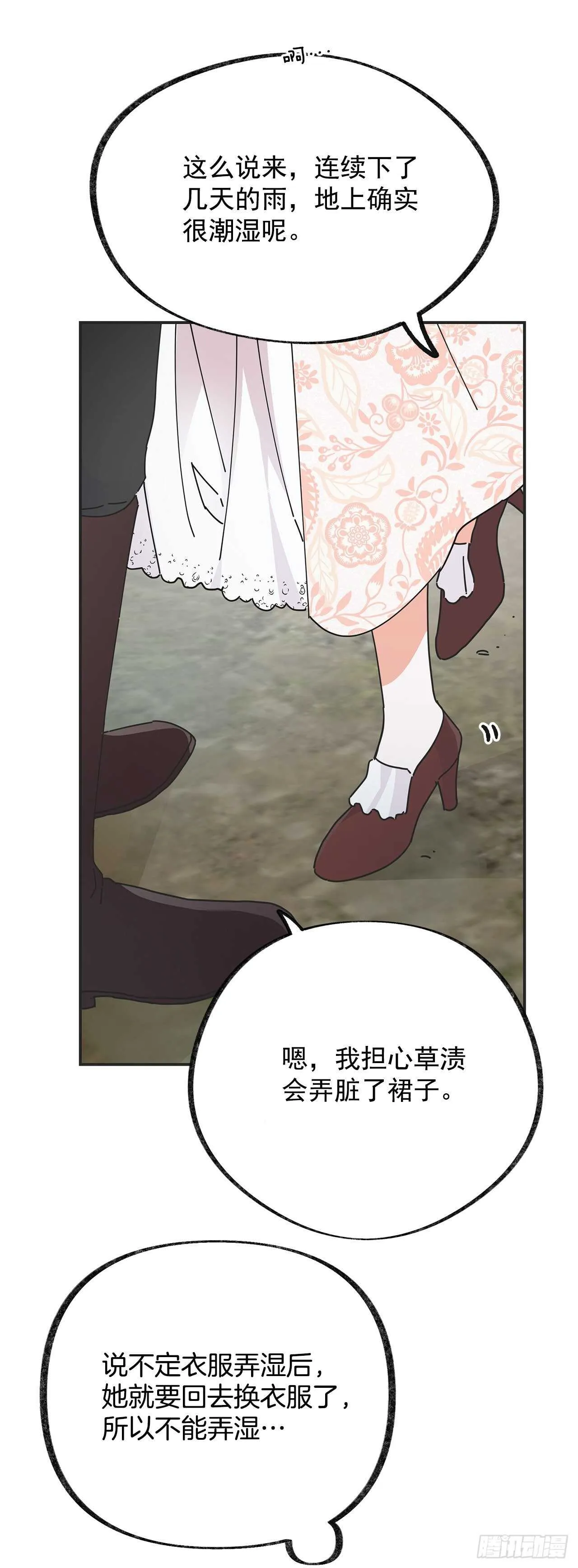 32.一起去远征 第45页
