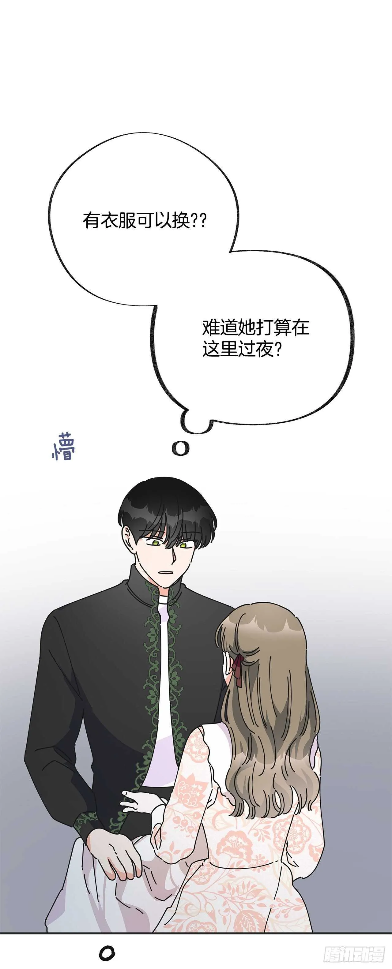 32.一起去远征 第49页