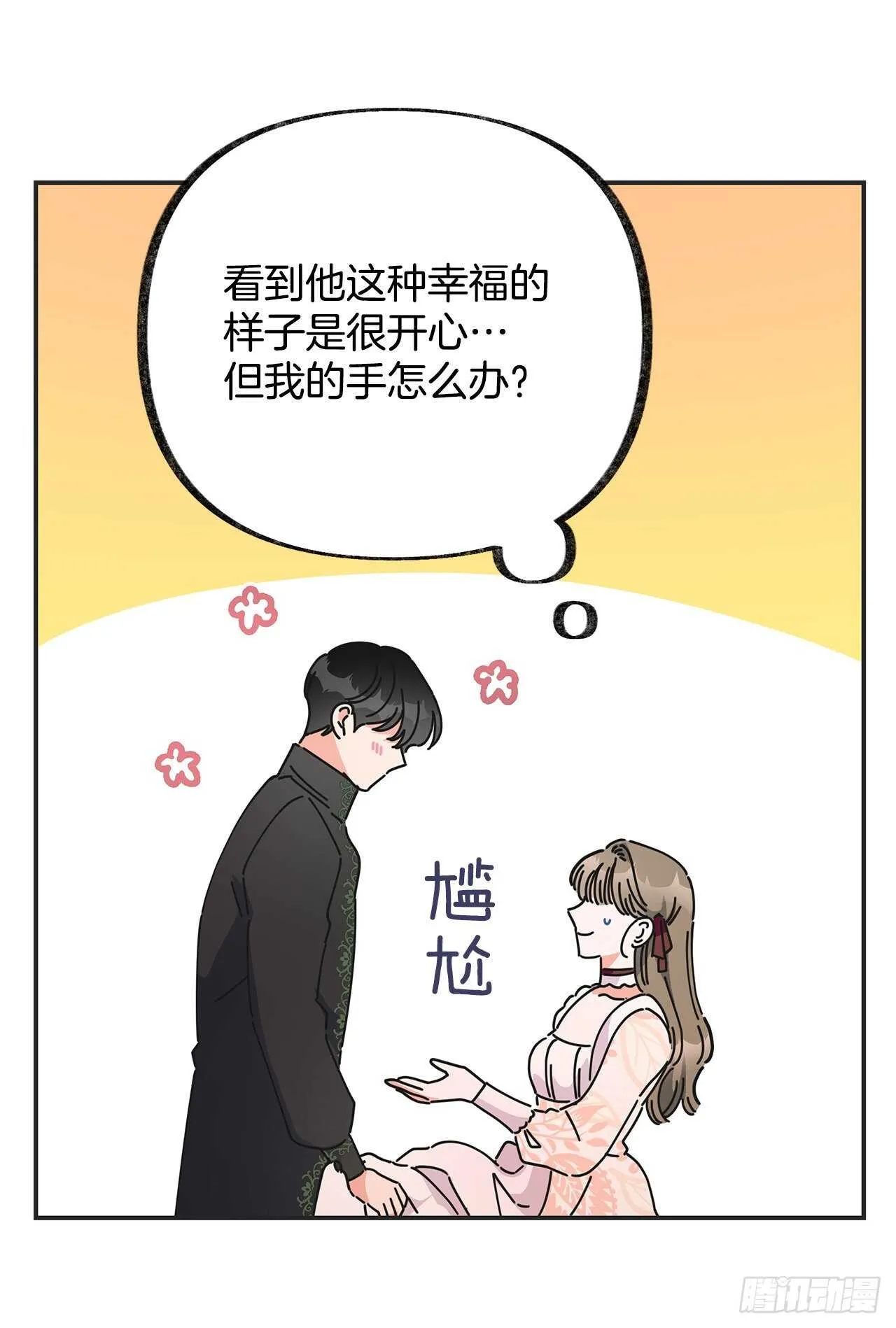 32.一起去远征 第51页