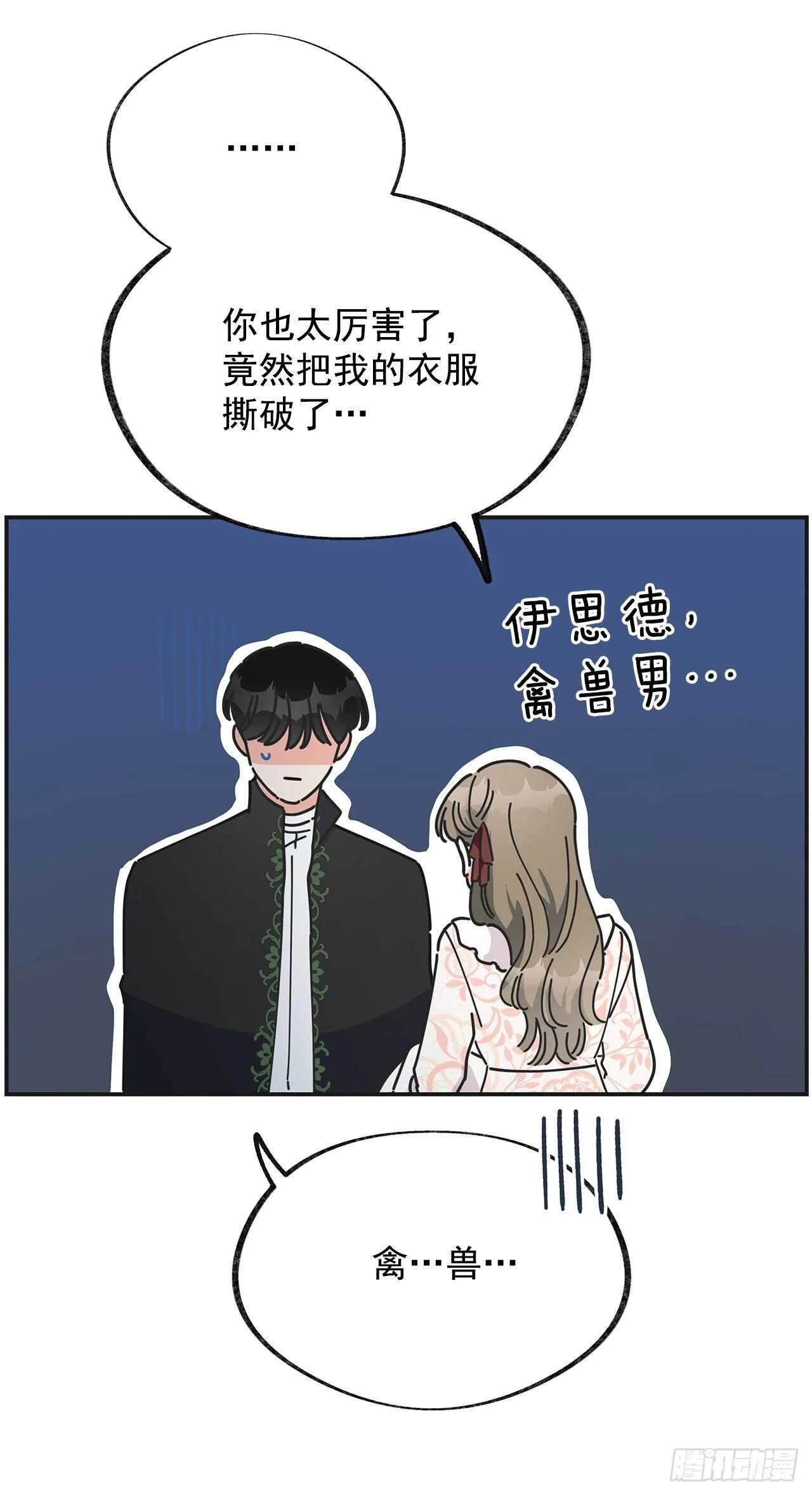 32.一起去远征 第57页