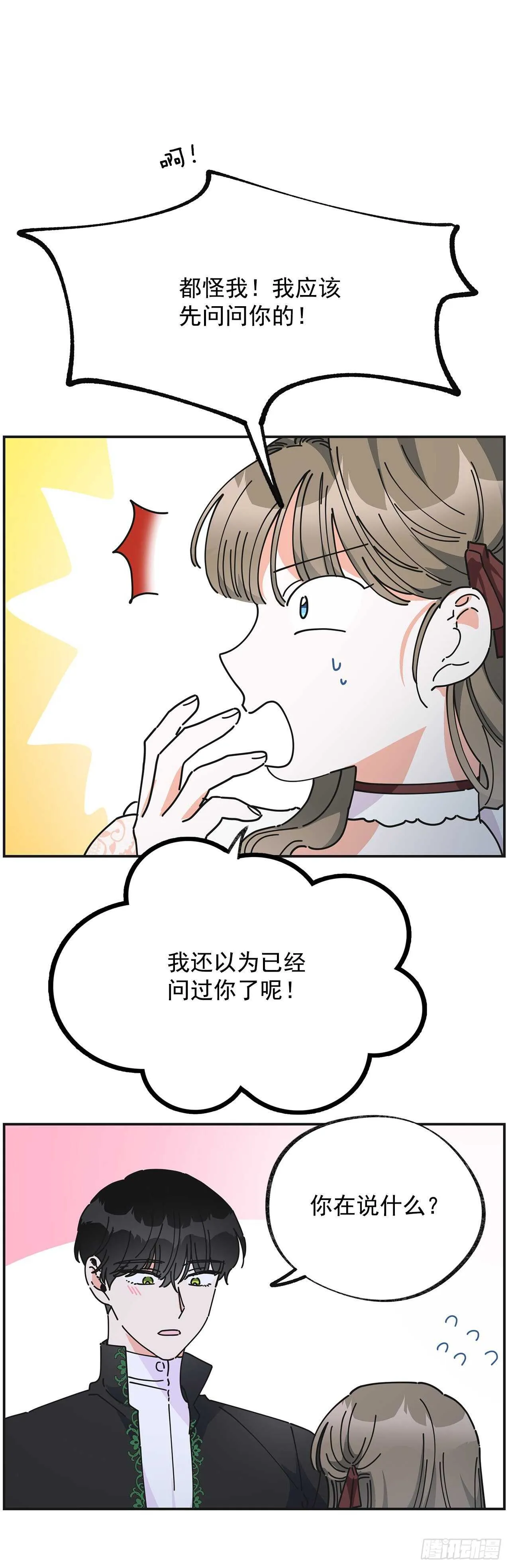 33.和你在一起最安全 第2页