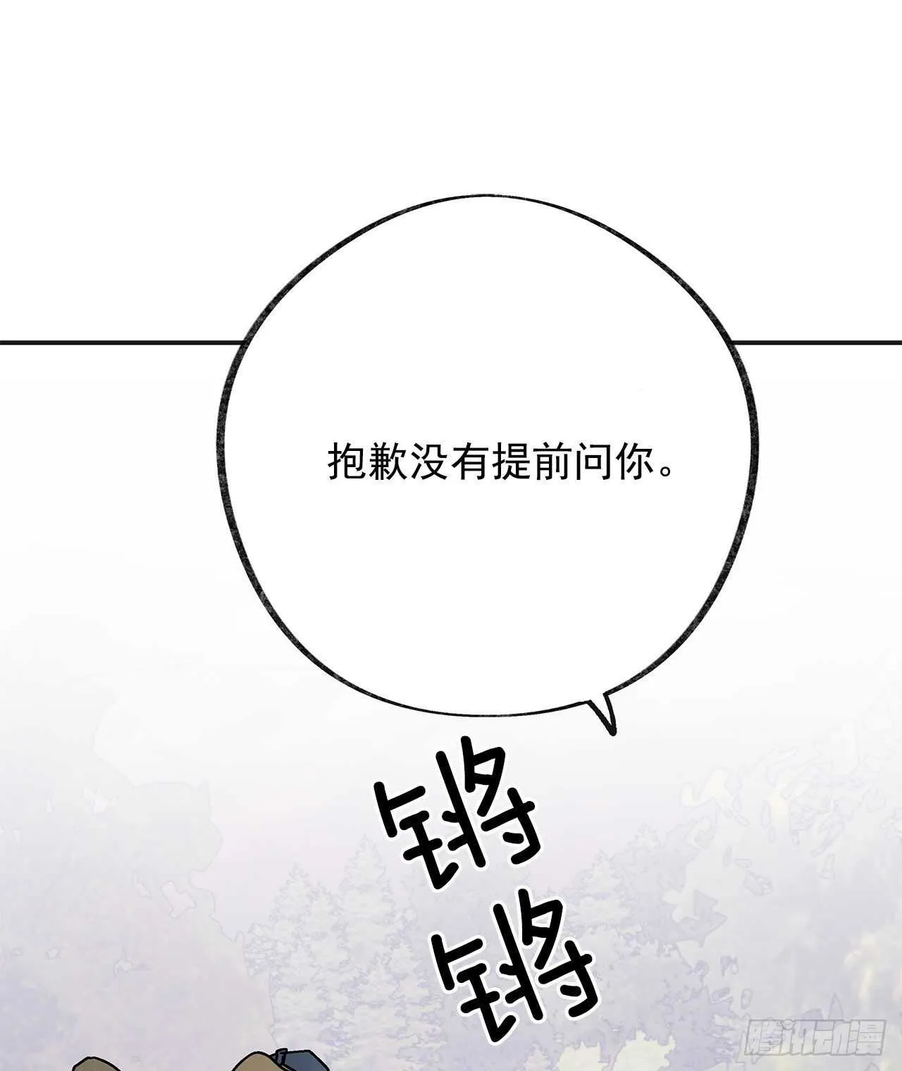 33.和你在一起最安全 第5页