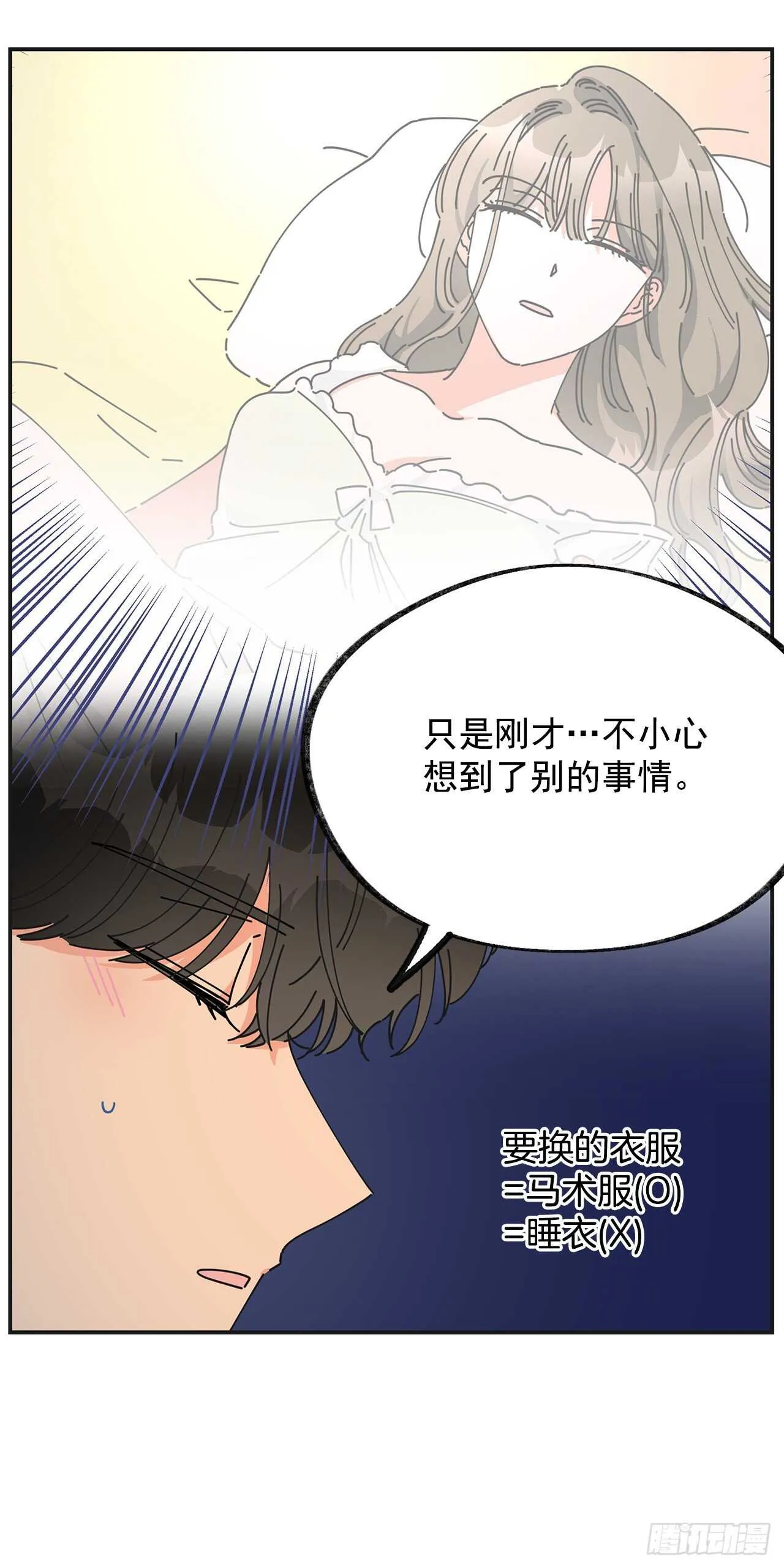 33.和你在一起最安全 第8页