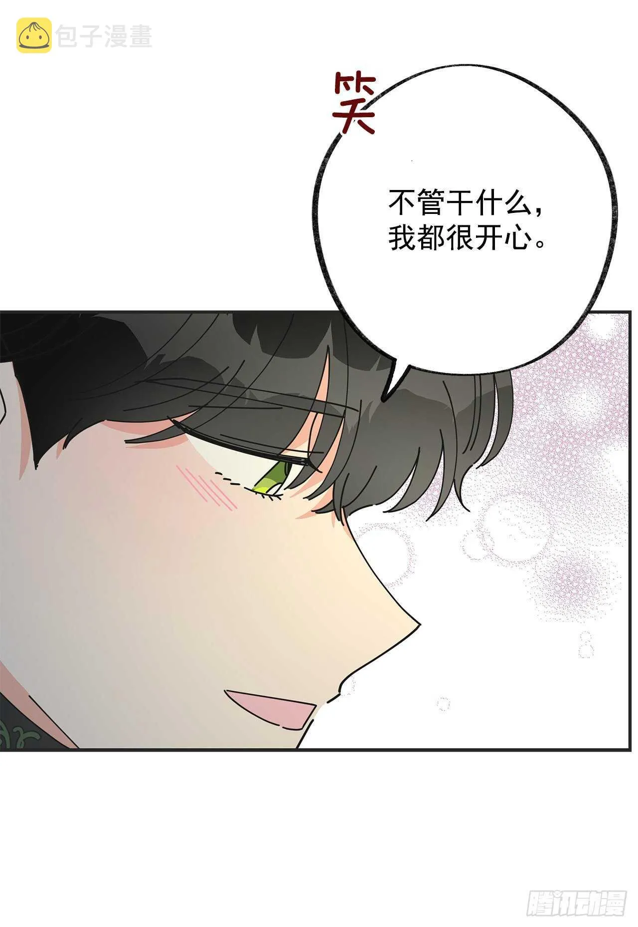 33.和你在一起最安全 第10页