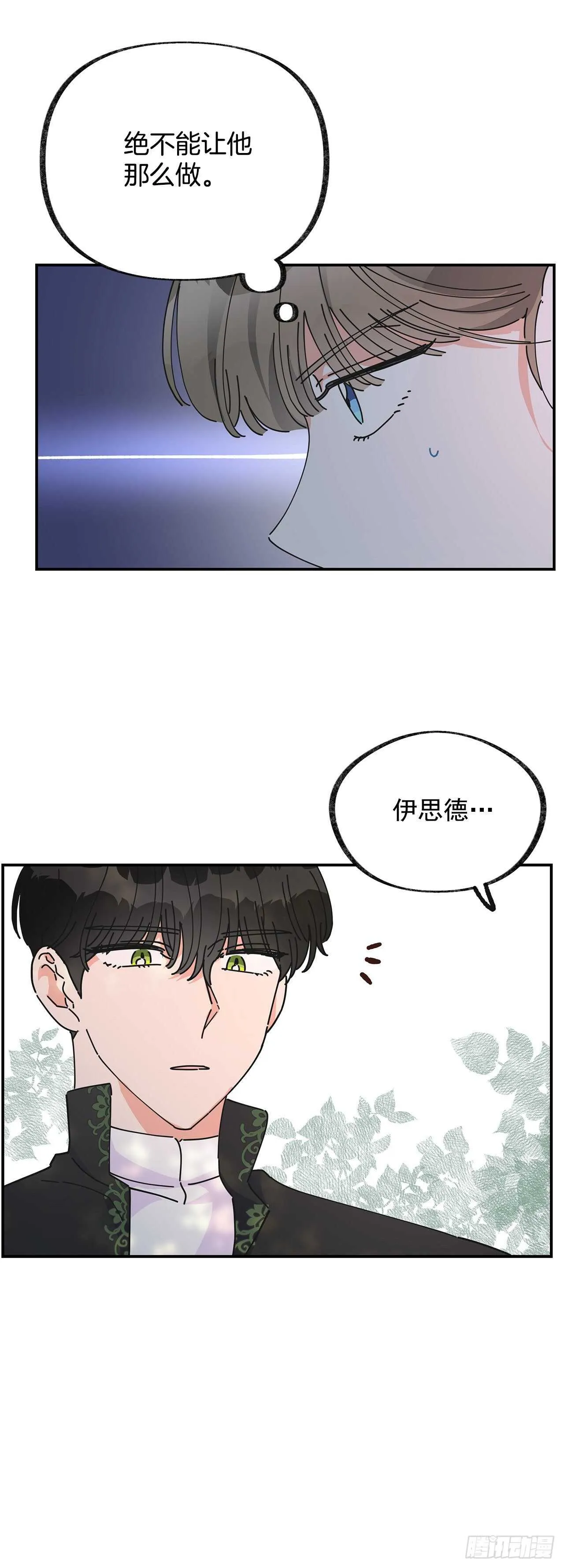 33.和你在一起最安全 第19页