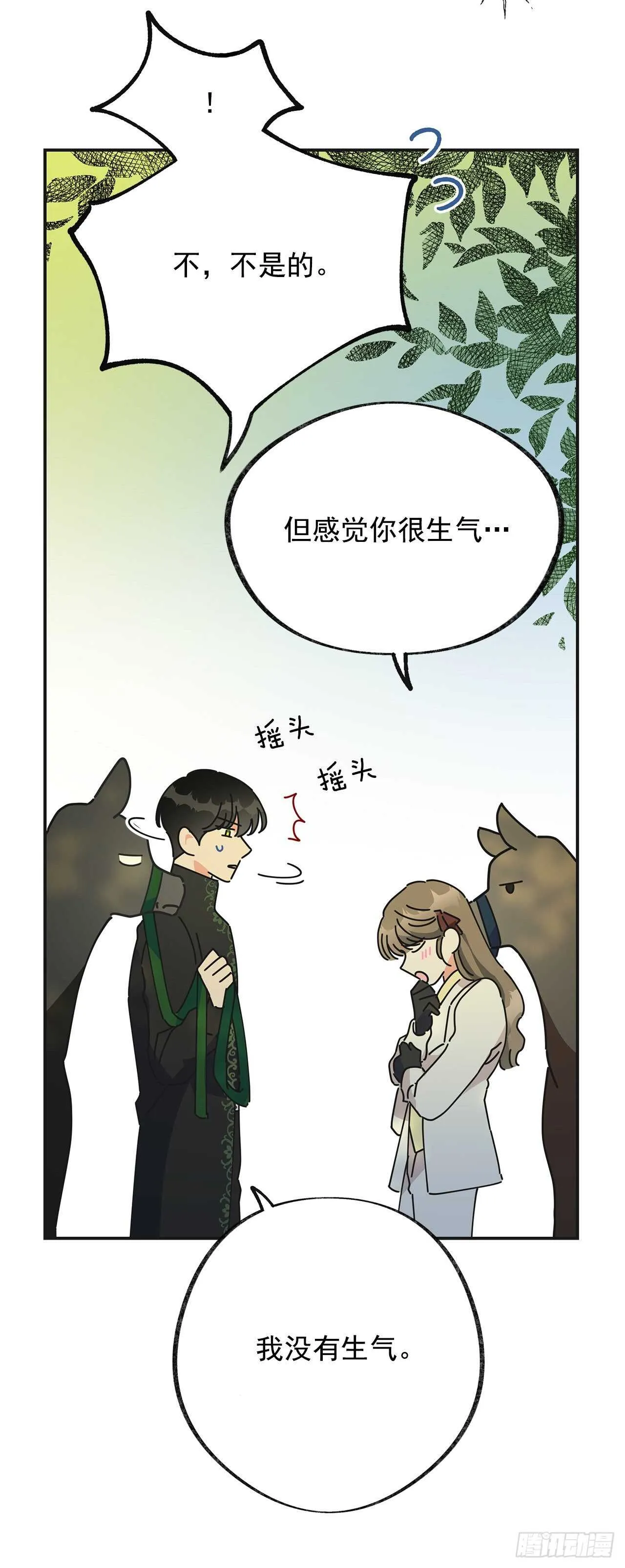 33.和你在一起最安全 第21页