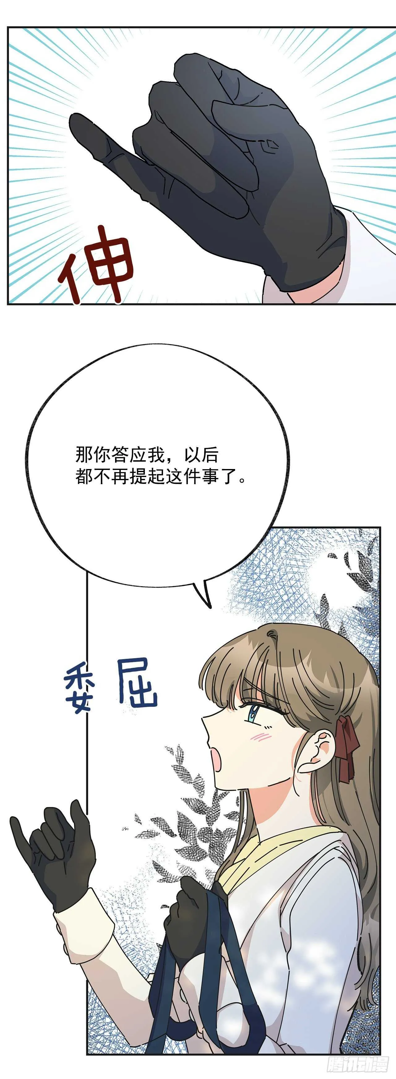 33.和你在一起最安全 第22页