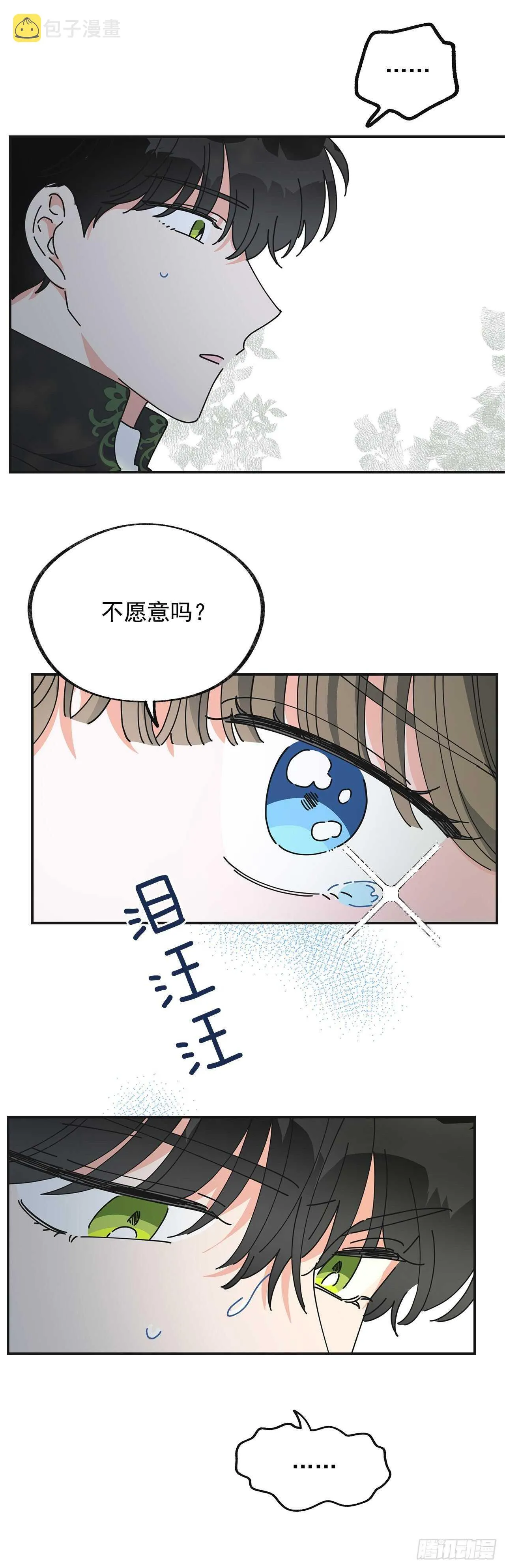 33.和你在一起最安全 第23页