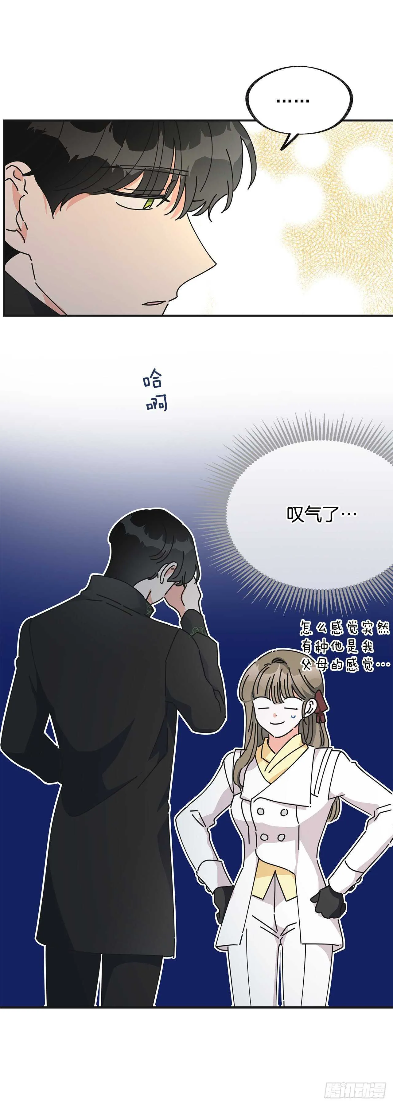 33.和你在一起最安全 第27页