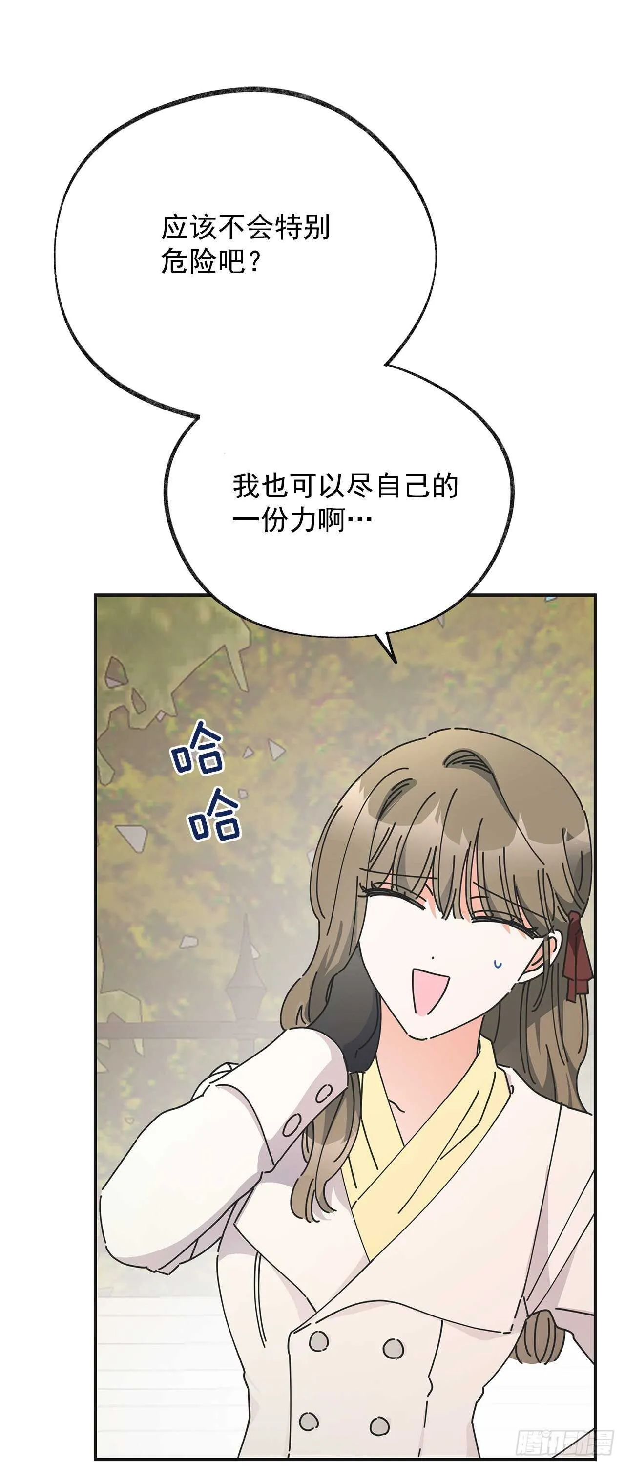 33.和你在一起最安全 第28页