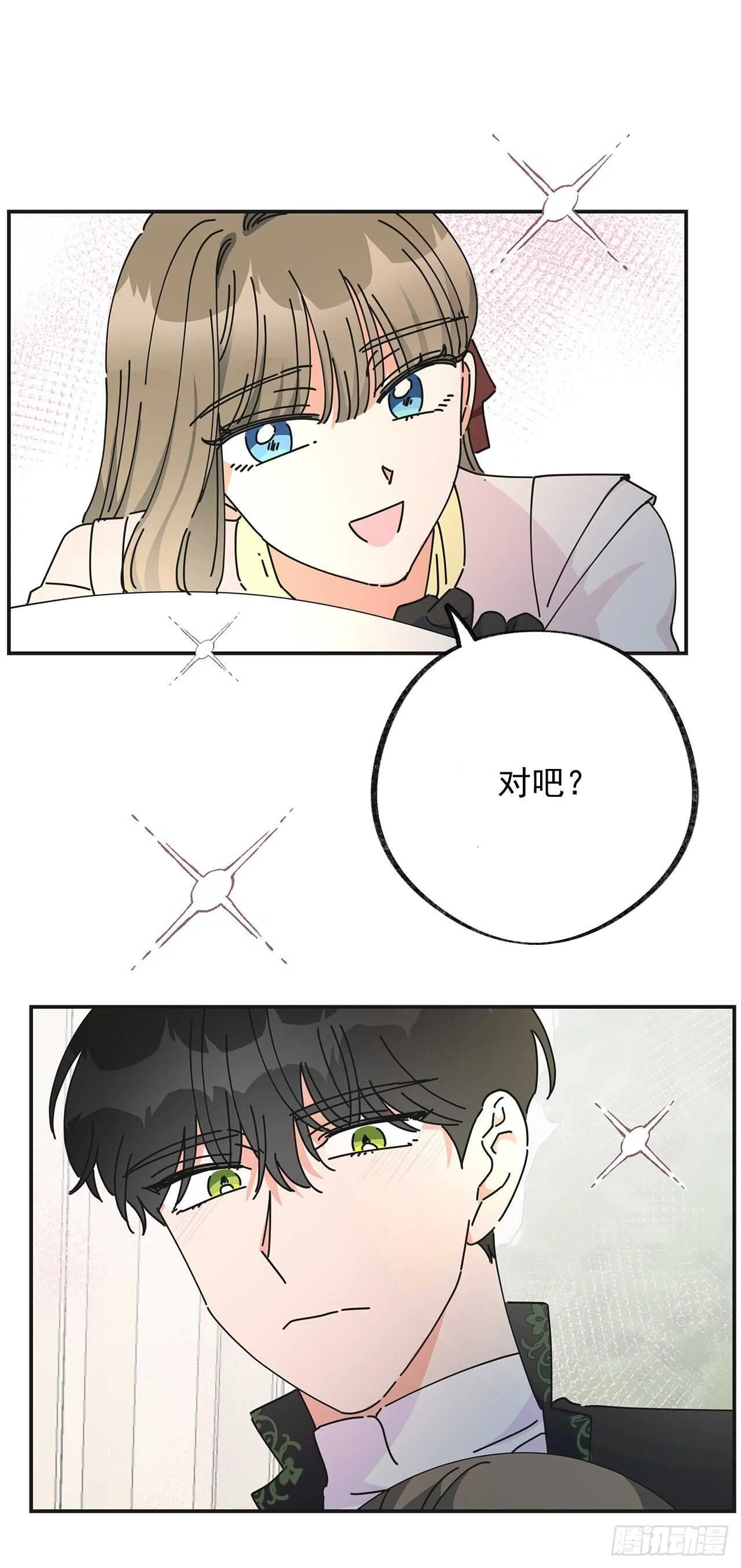 33.和你在一起最安全 第33页